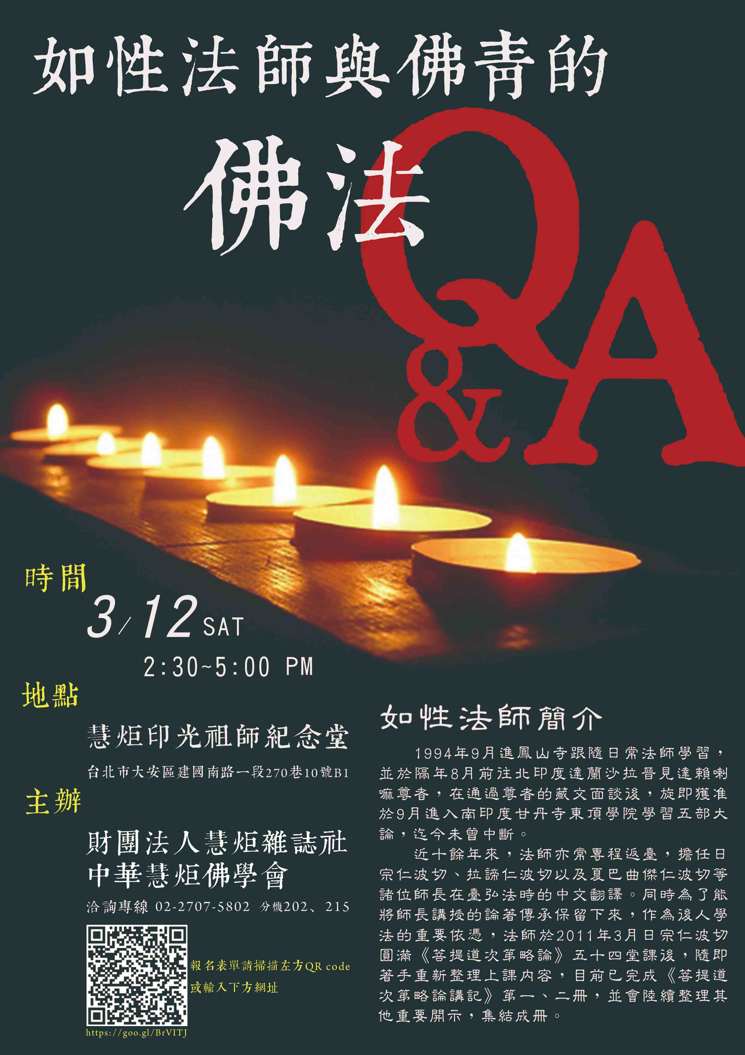 2016 如性法師與佛青的佛法Q&A(標題圖檔)