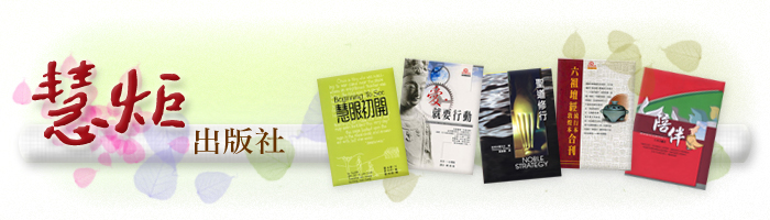 慧炬出版社叢書書目(標題圖檔)