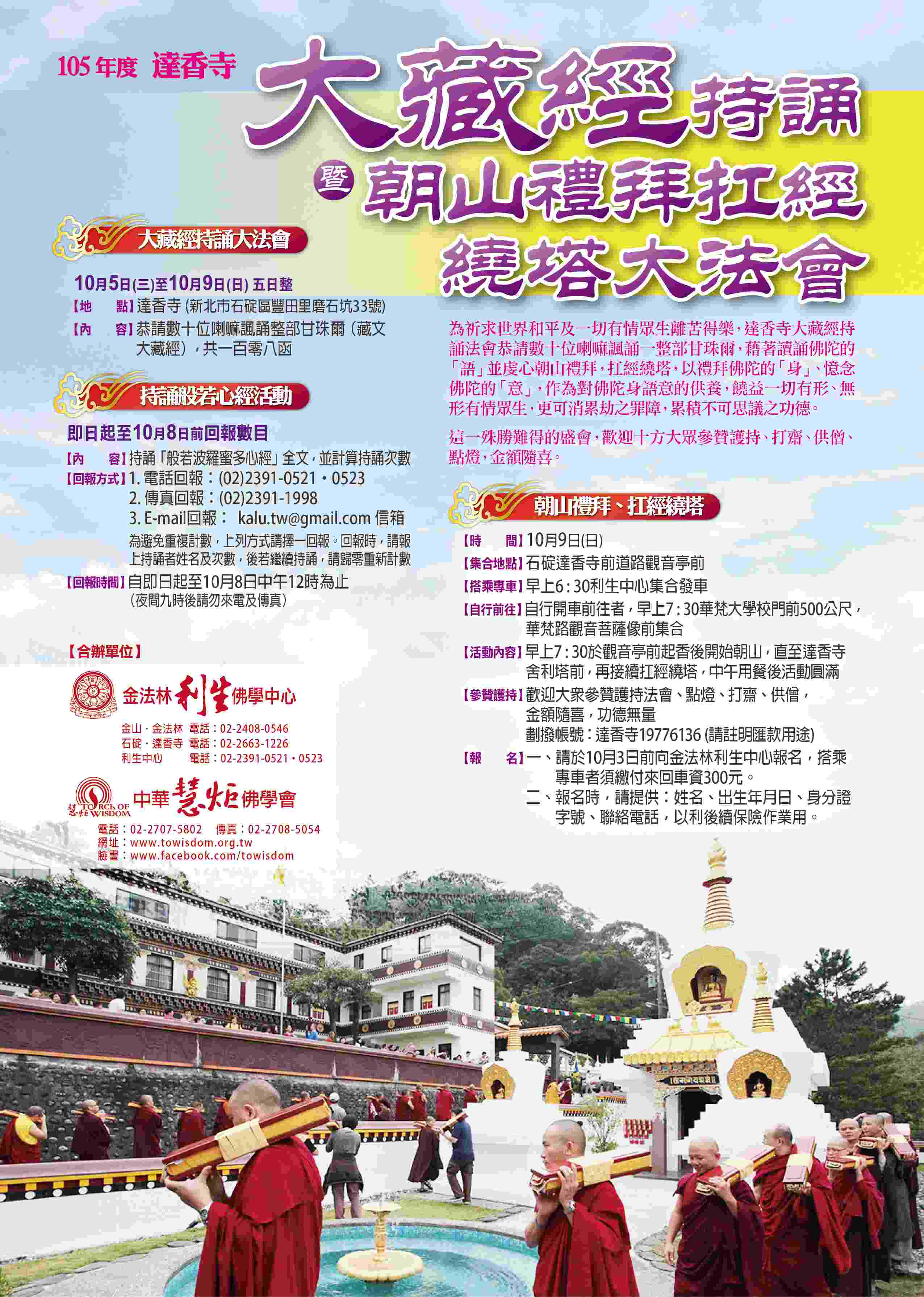 2016 扛經繞塔大法會(標題圖檔)