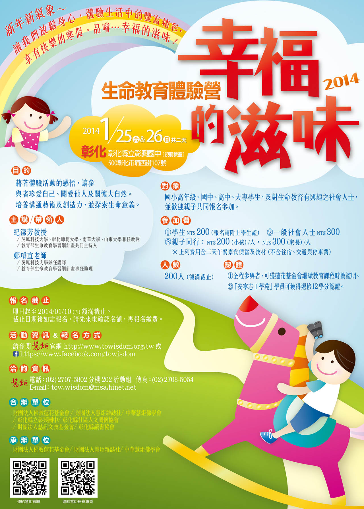 2014 蓮花生命體驗營(標題圖檔)