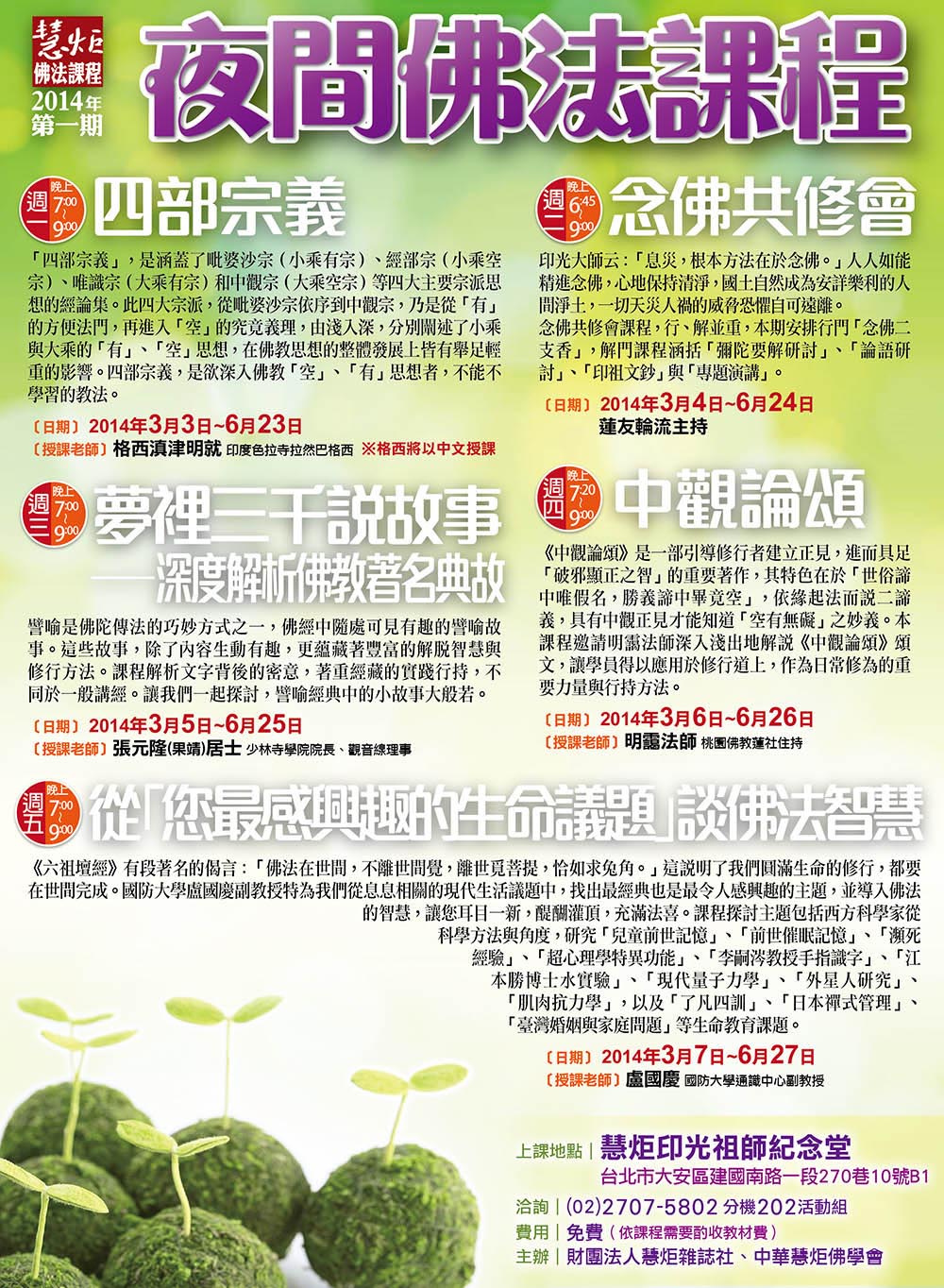 2014 第一期 夜間佛法課程(標題圖檔)