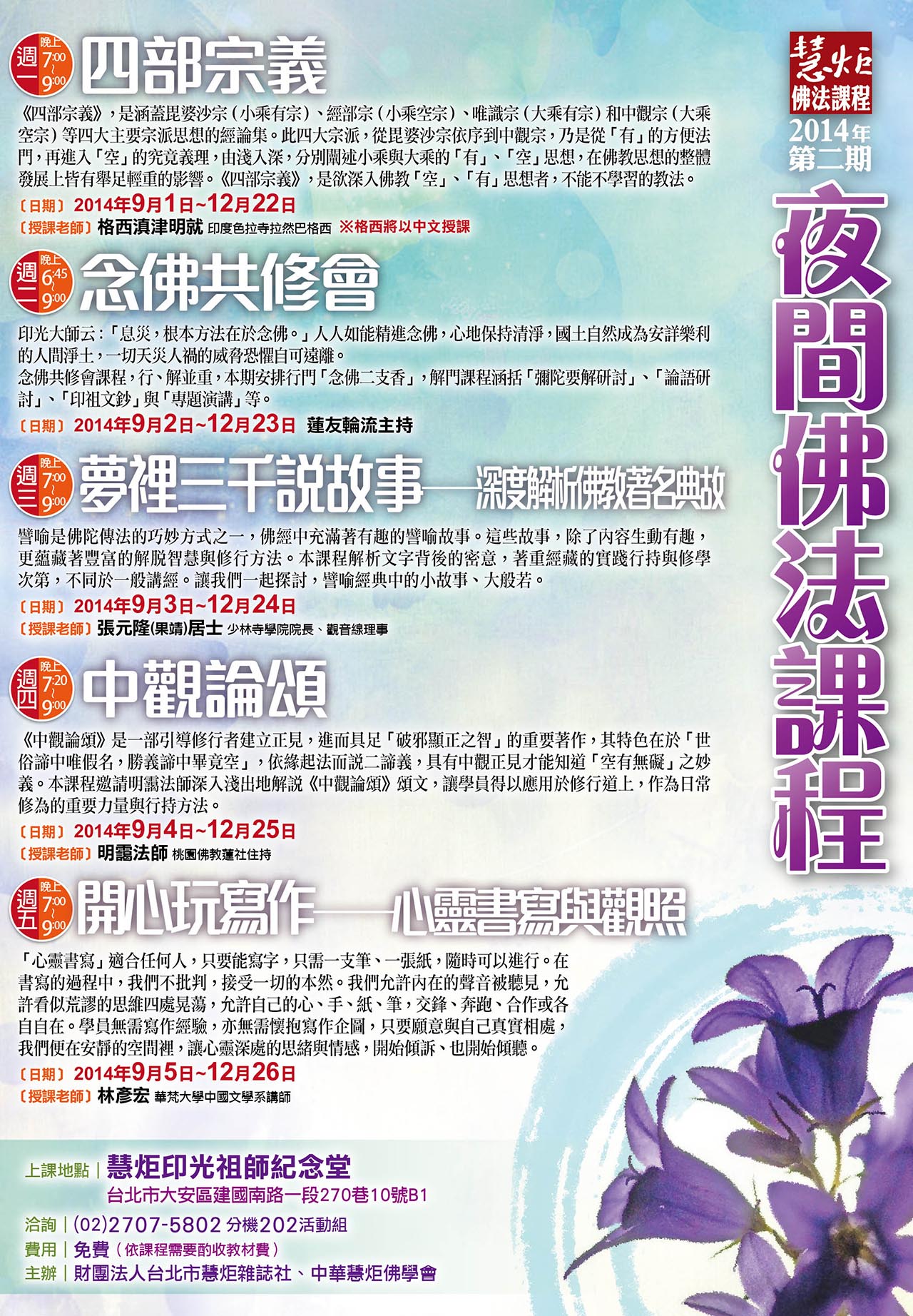 2014 第二期 夜間佛法課程(標題圖檔)