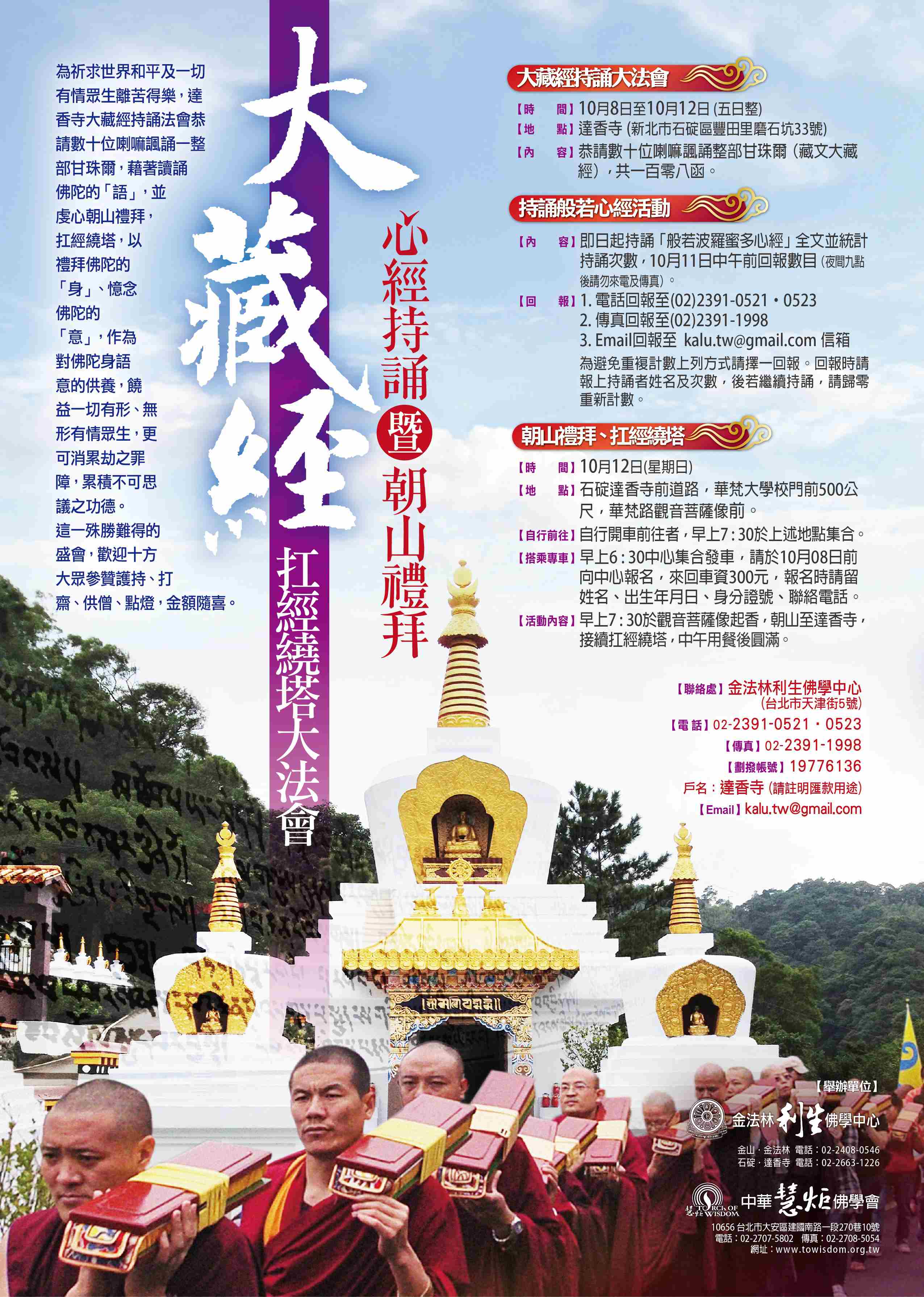 2014 扛經繞塔大法會(標題圖檔)