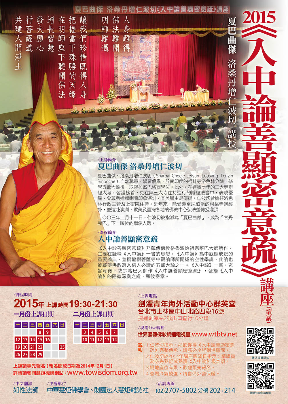 2015 入中論善顯密意疏講座(標題圖檔)