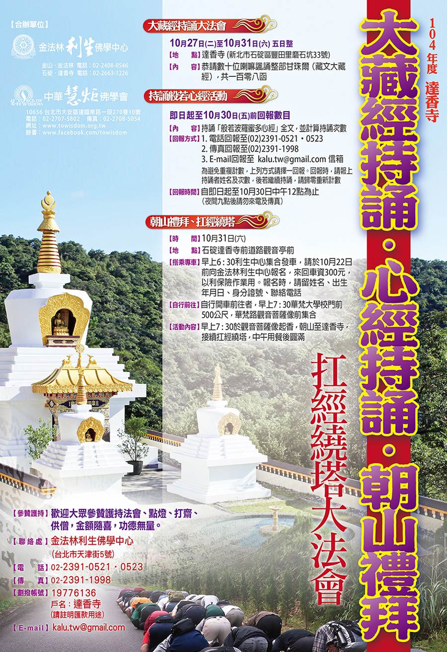 2015 扛經繞塔大法會(標題圖檔)