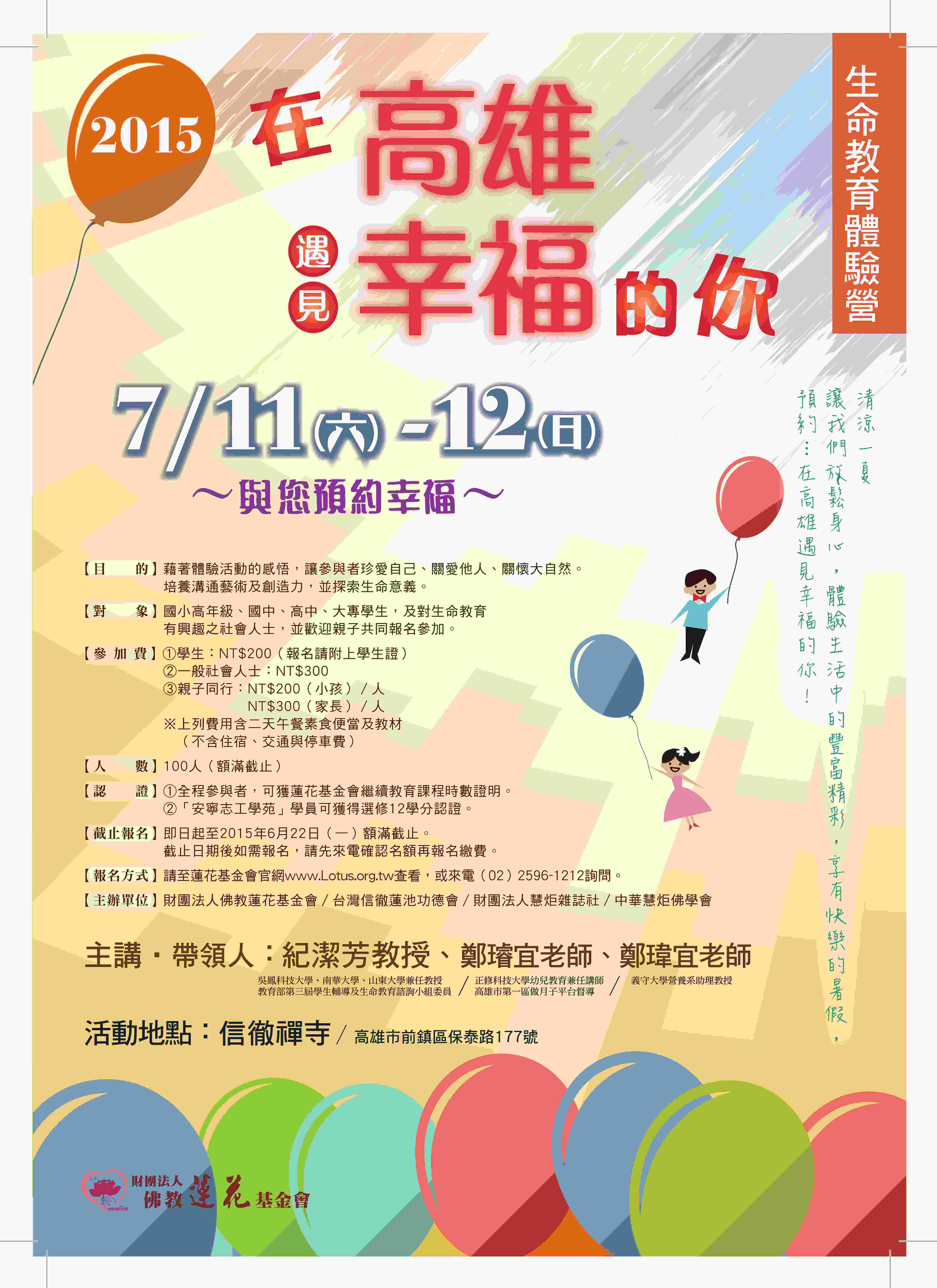 2015 蓮花生命體驗營(標題圖檔)