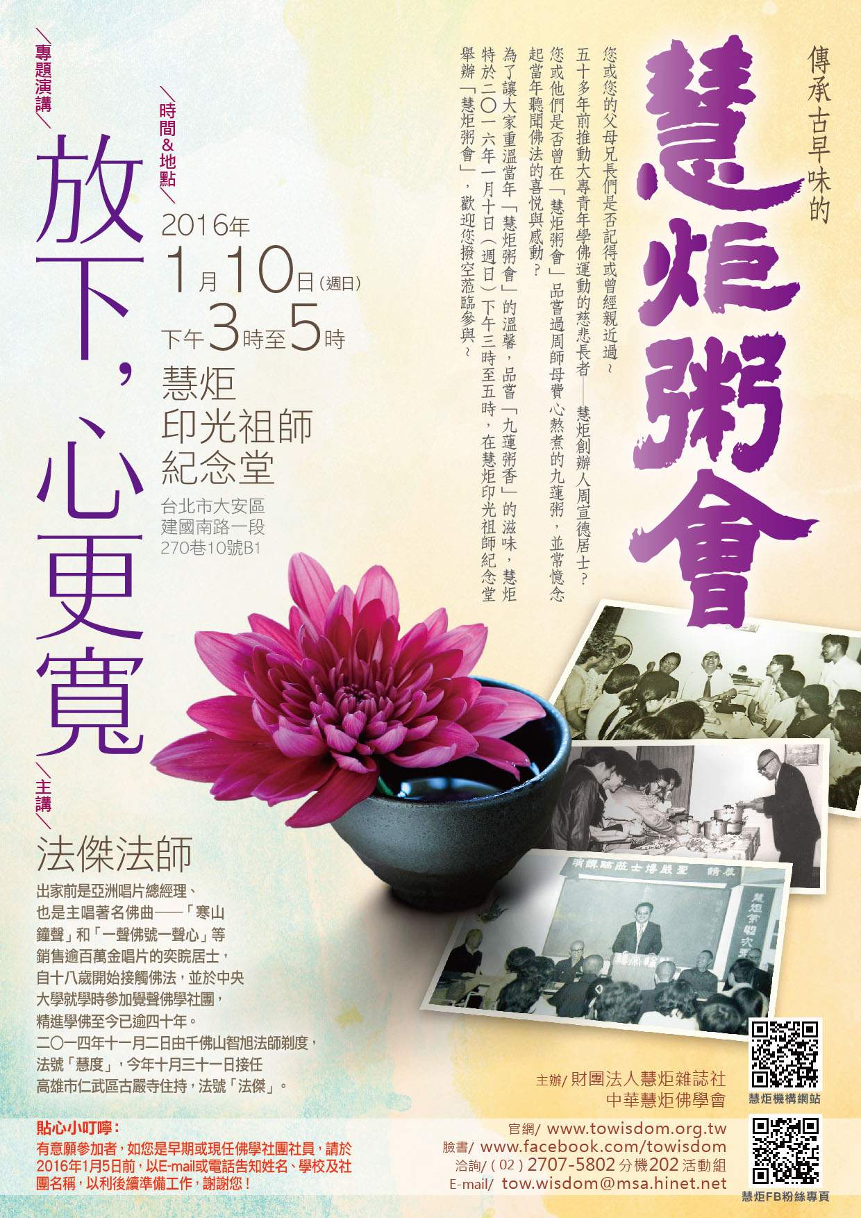 2016 慧炬粥會1(標題圖檔)