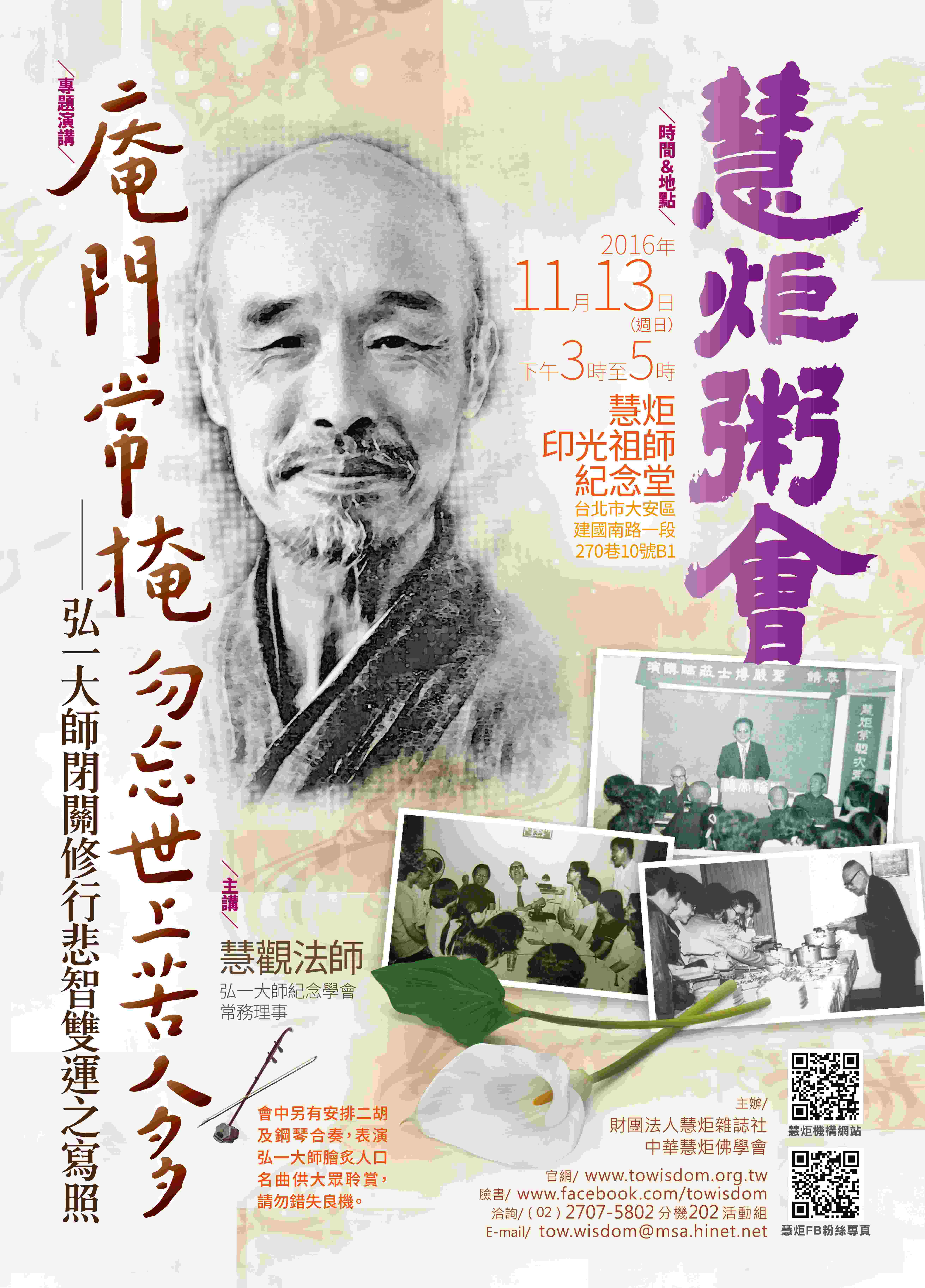 2016 慧炬粥會2(標題圖檔)