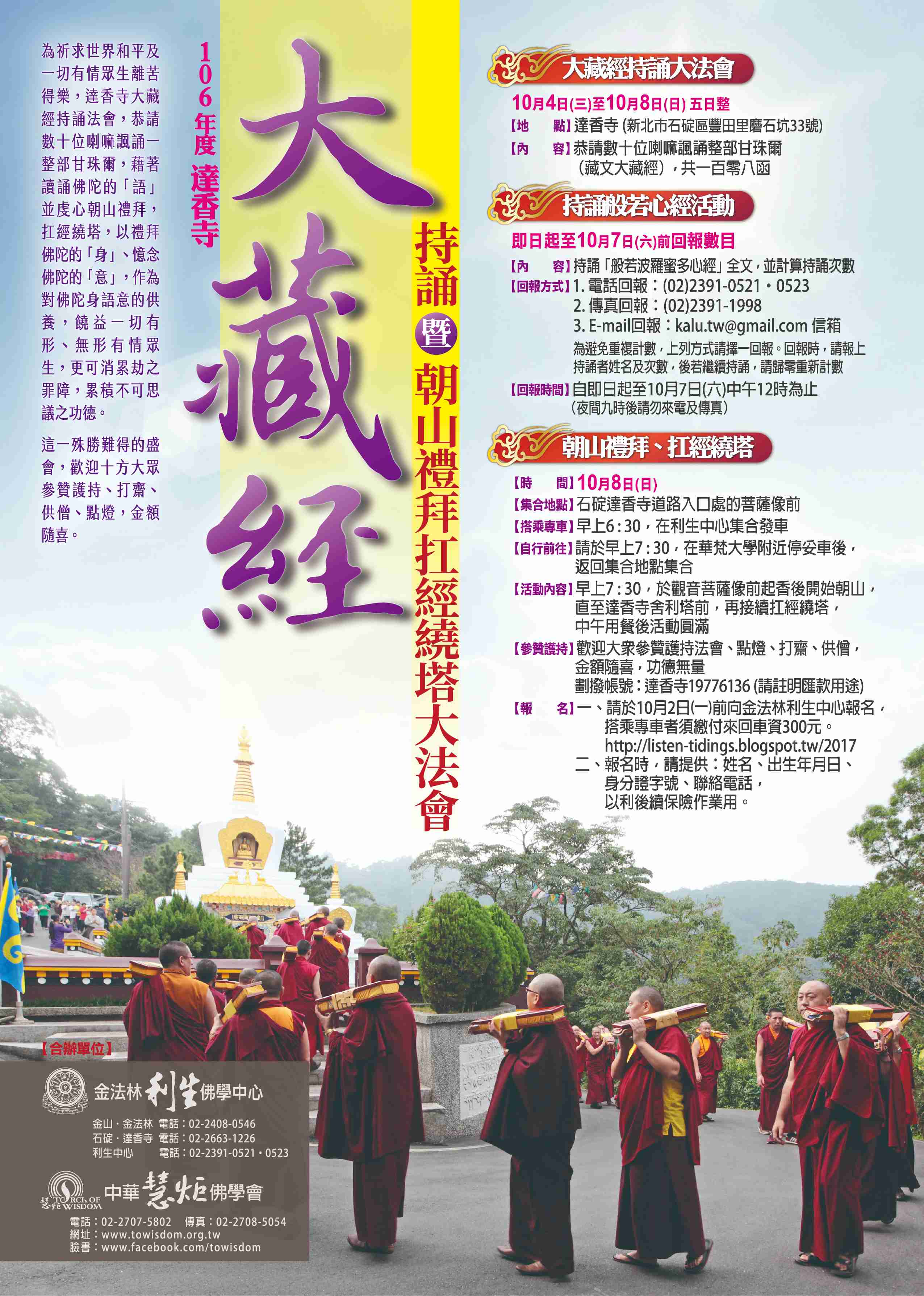 2017 扛經繞塔大法會(標題圖檔)