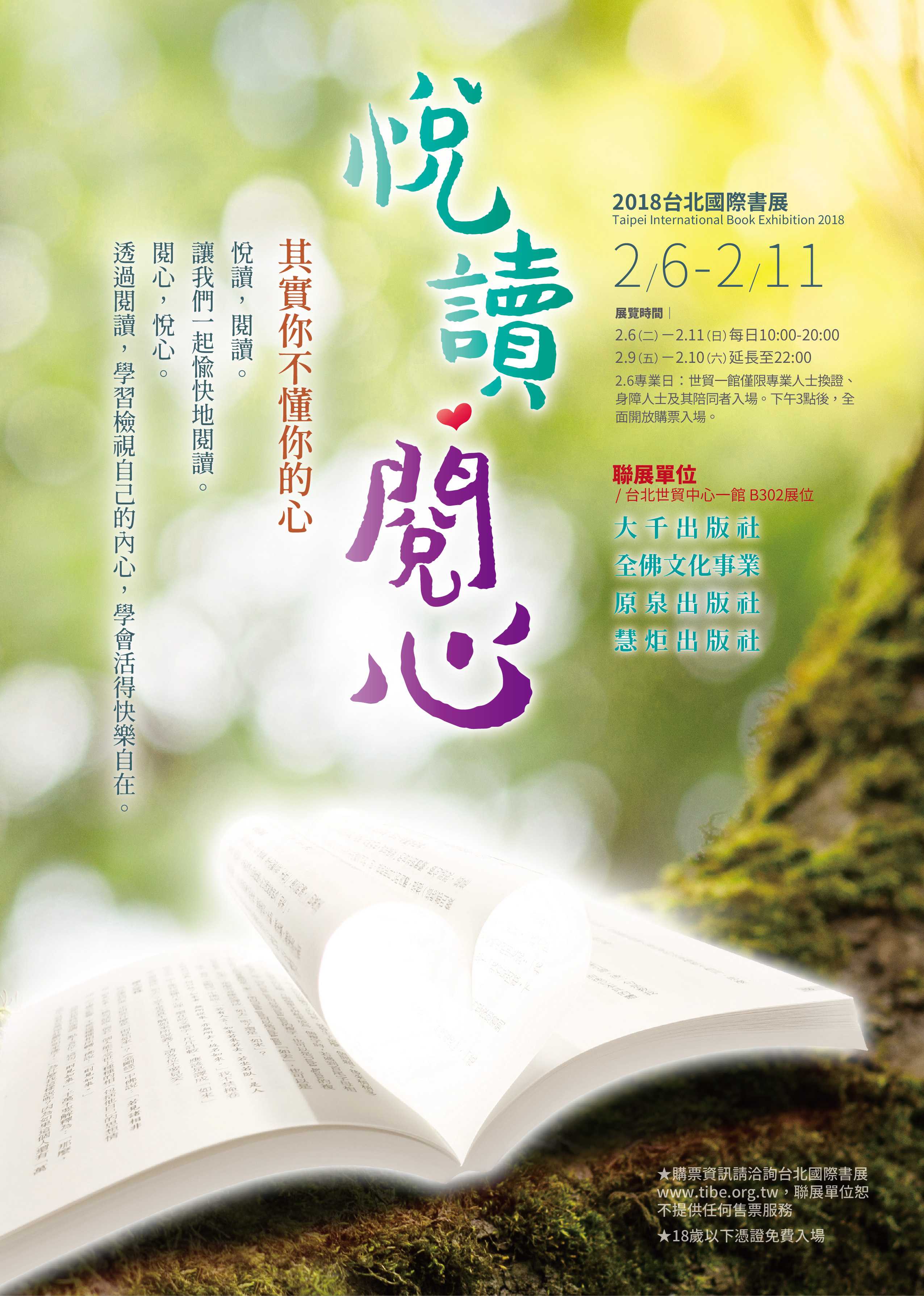 2018 台北國際書展 【悅讀．閱心】(標題圖檔)