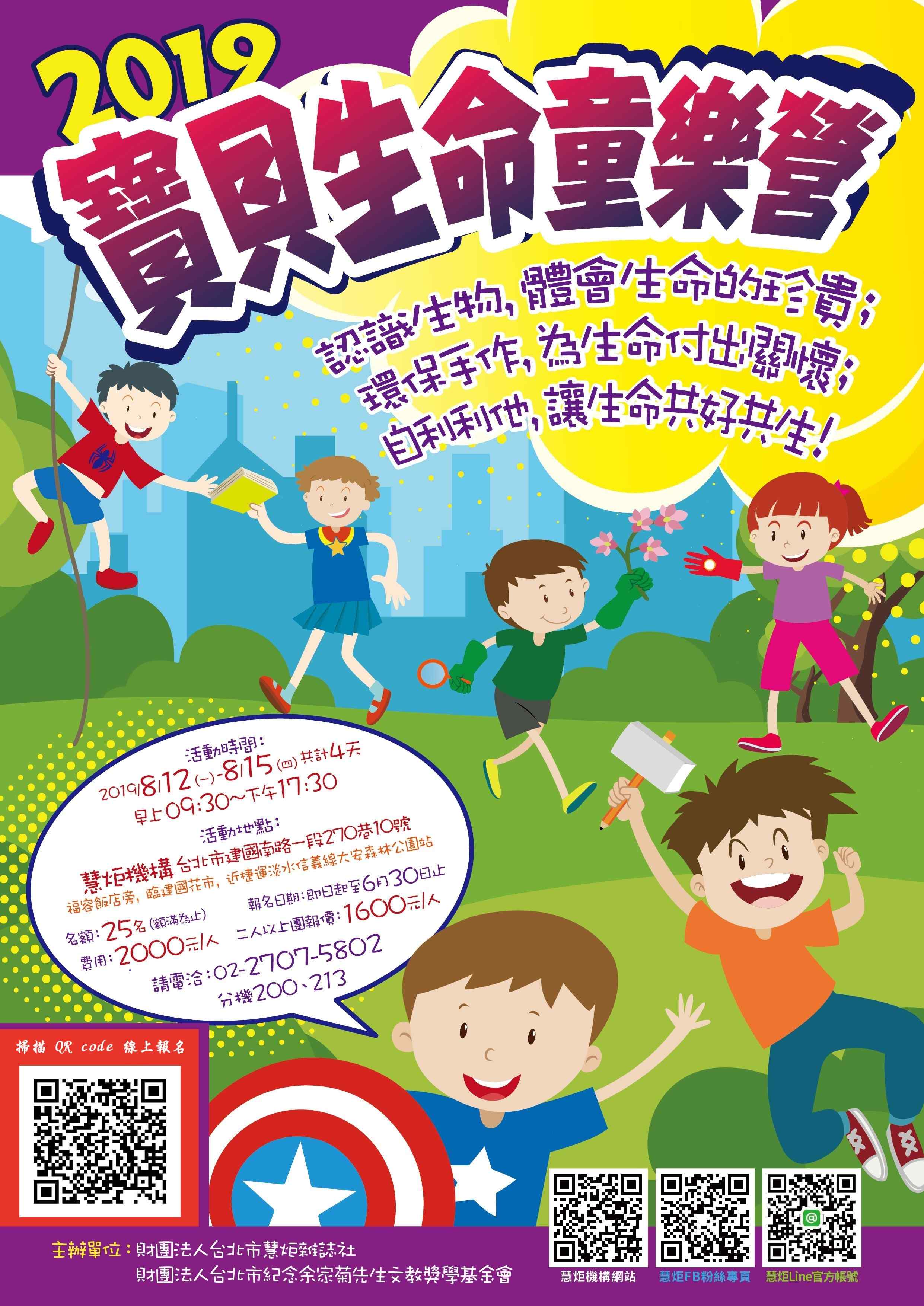 2019 寶貝生命童樂營(標題圖檔)