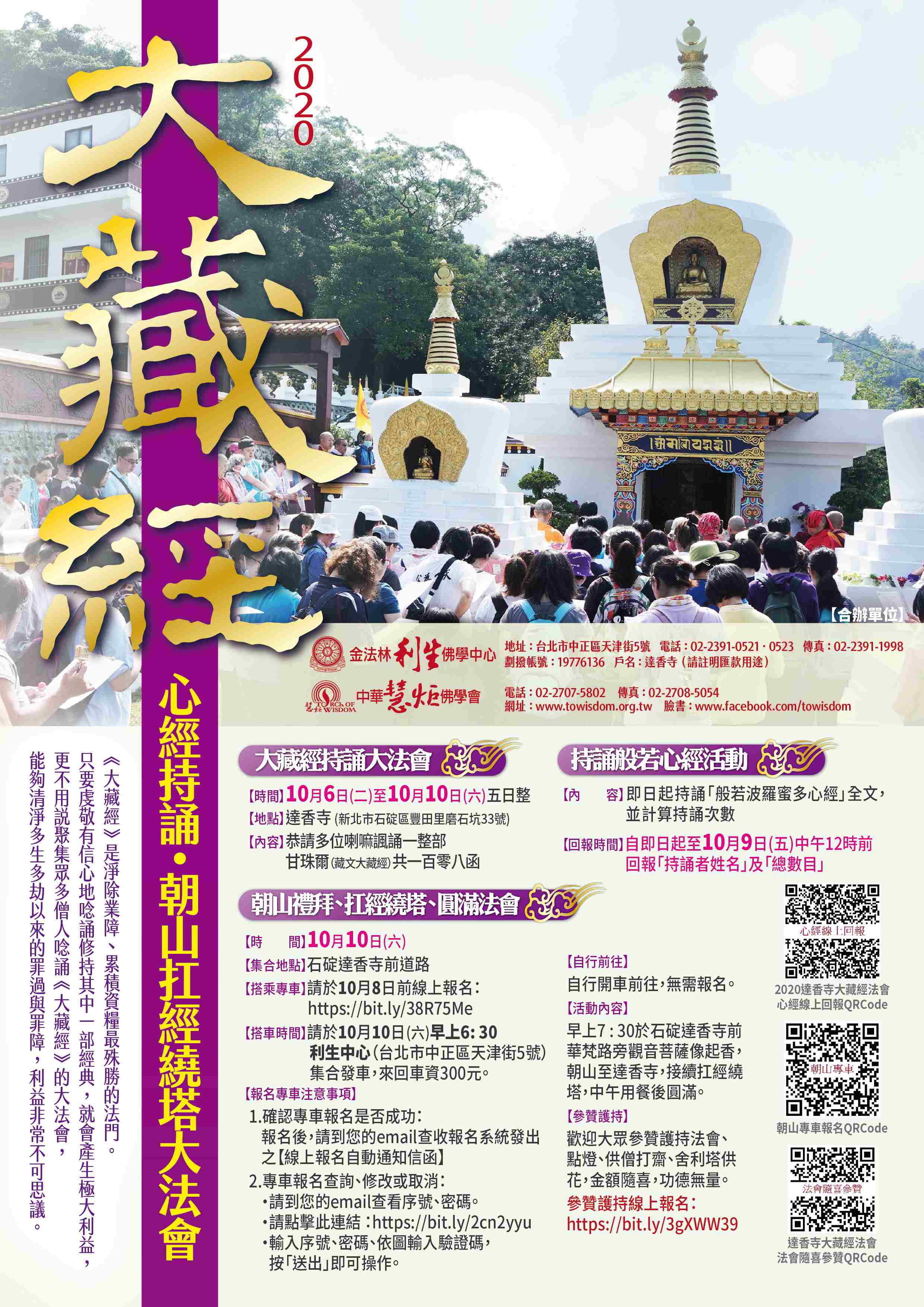 2020 扛經繞塔大法會(標題圖檔)