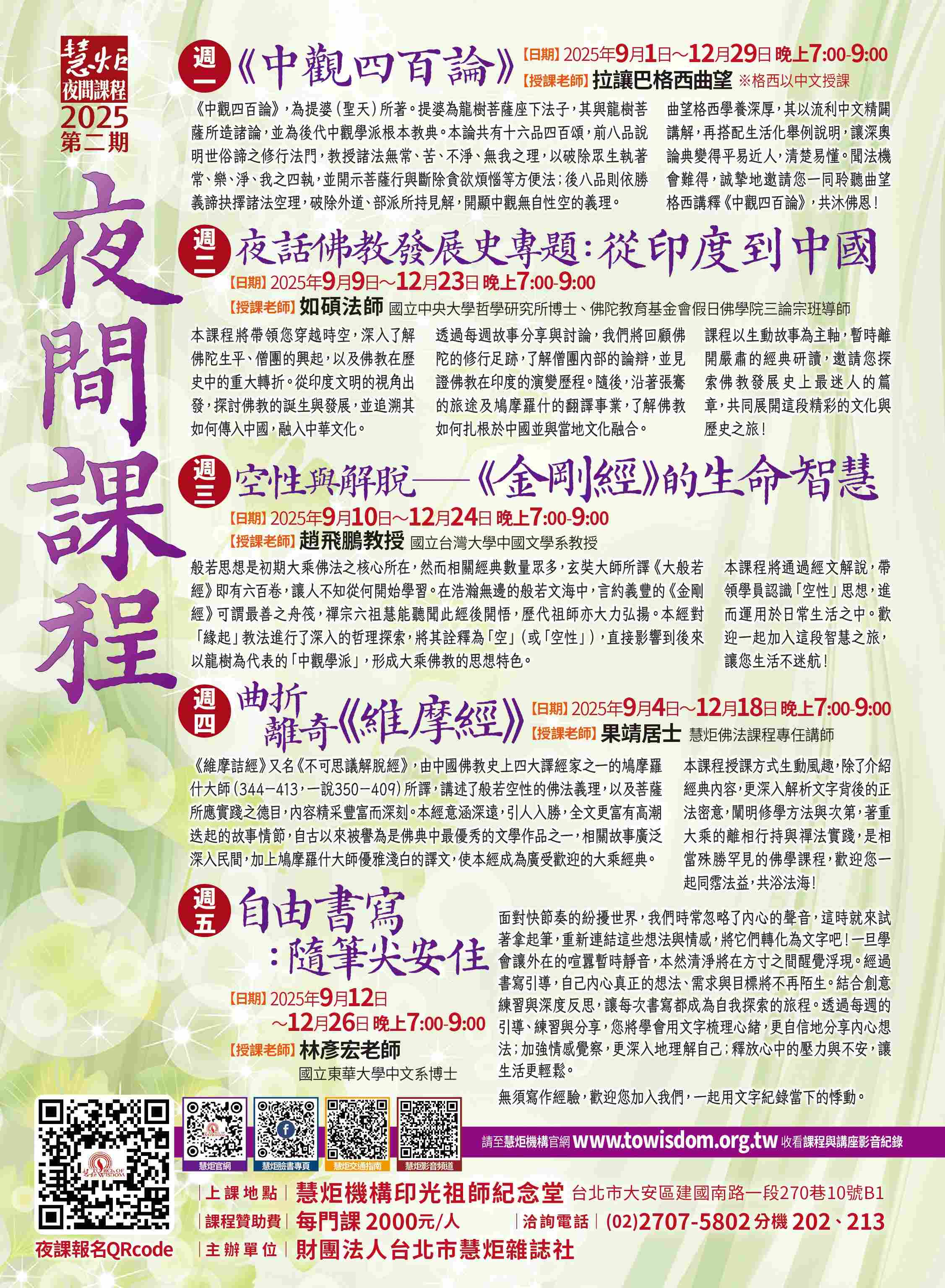2025年第二期夜間課程(標題圖檔)
