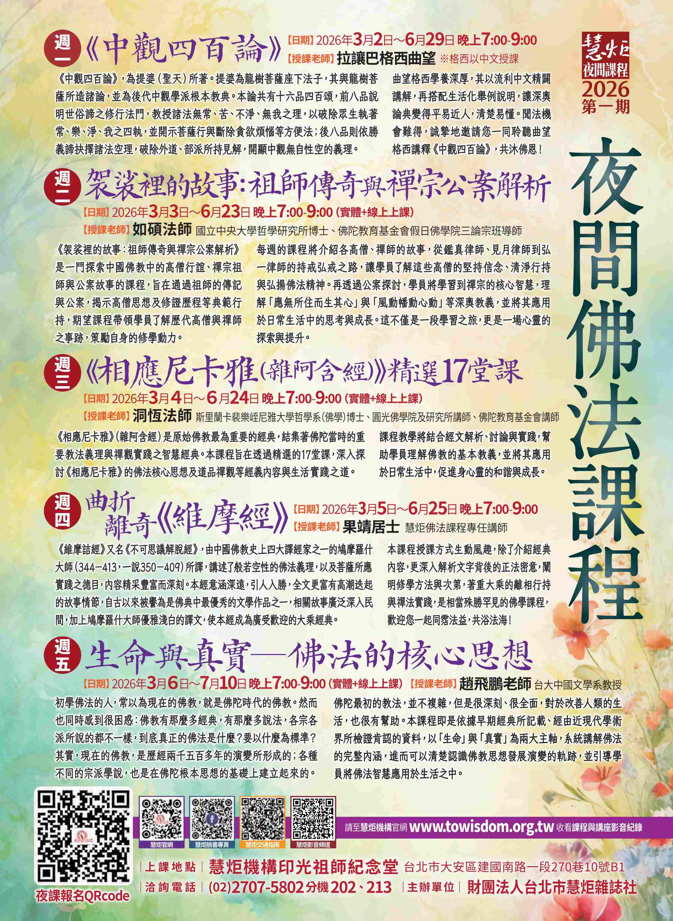 2026年第一期夜間課程(標題圖檔)