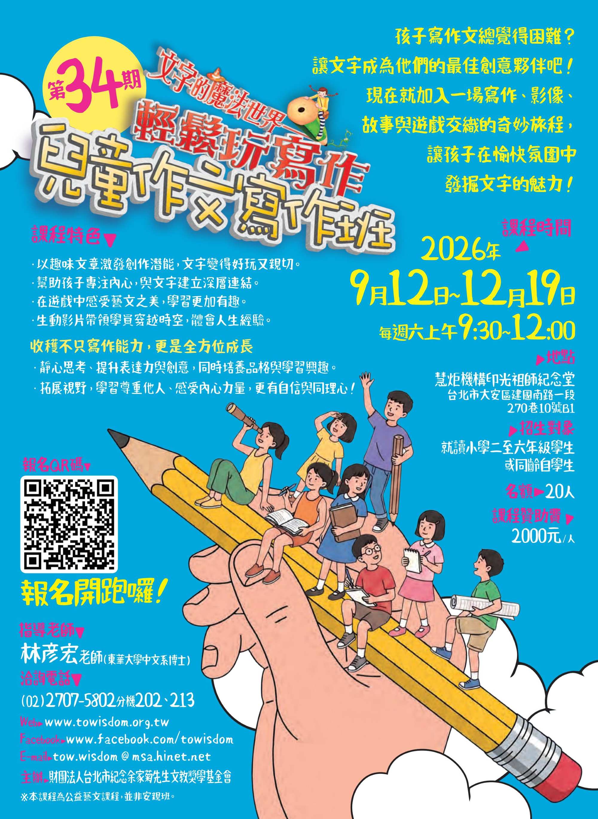 第34期兒童作文寫作班(標題圖檔)