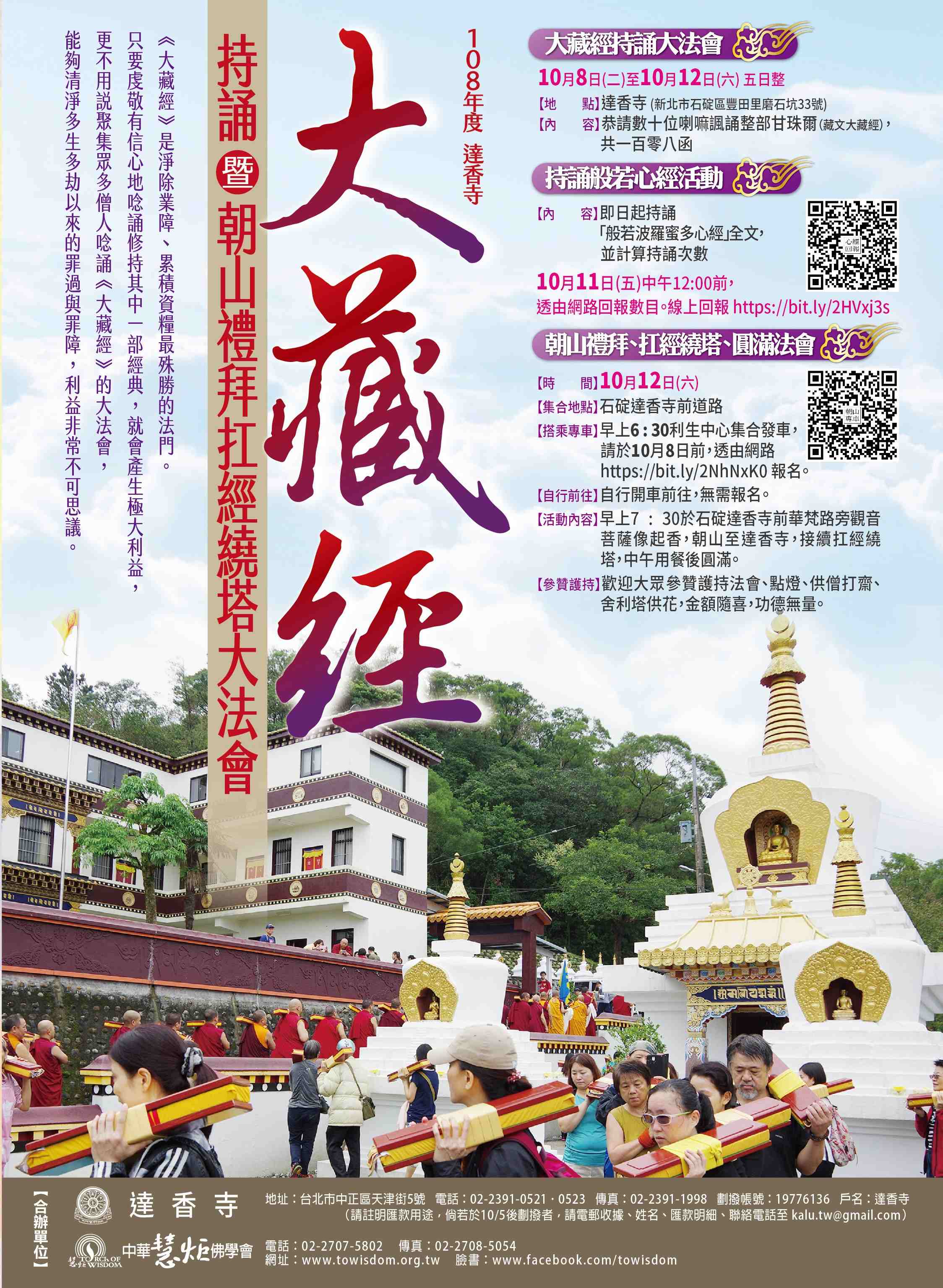 2019 扛經繞塔大法會(標題圖檔)