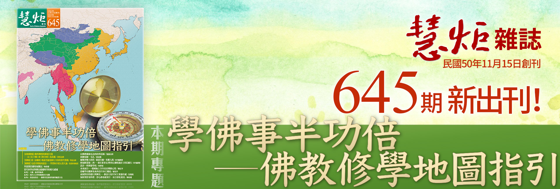 雜誌新出刊