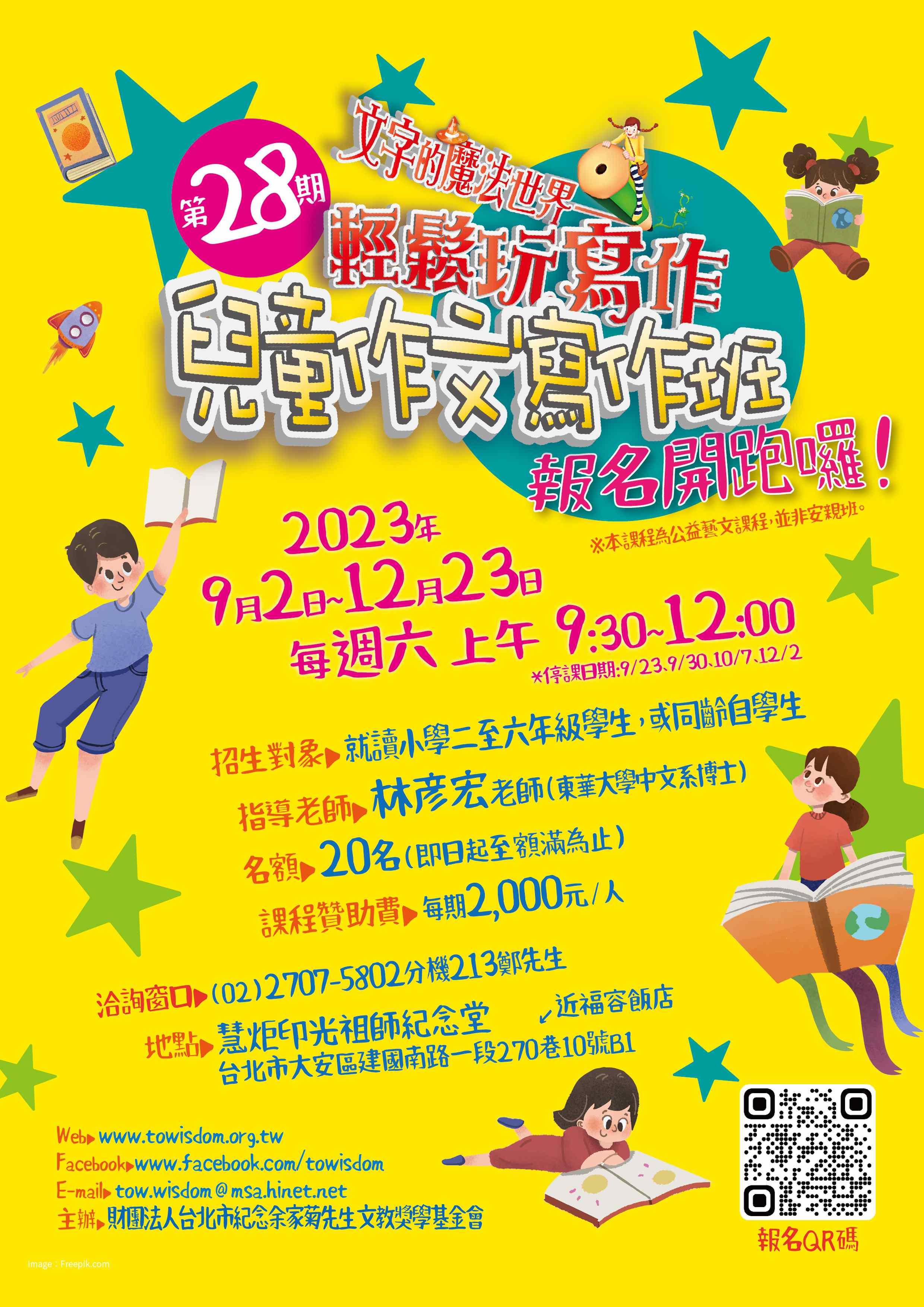 第28期 慧炬兒童作文寫作班(標題圖檔)