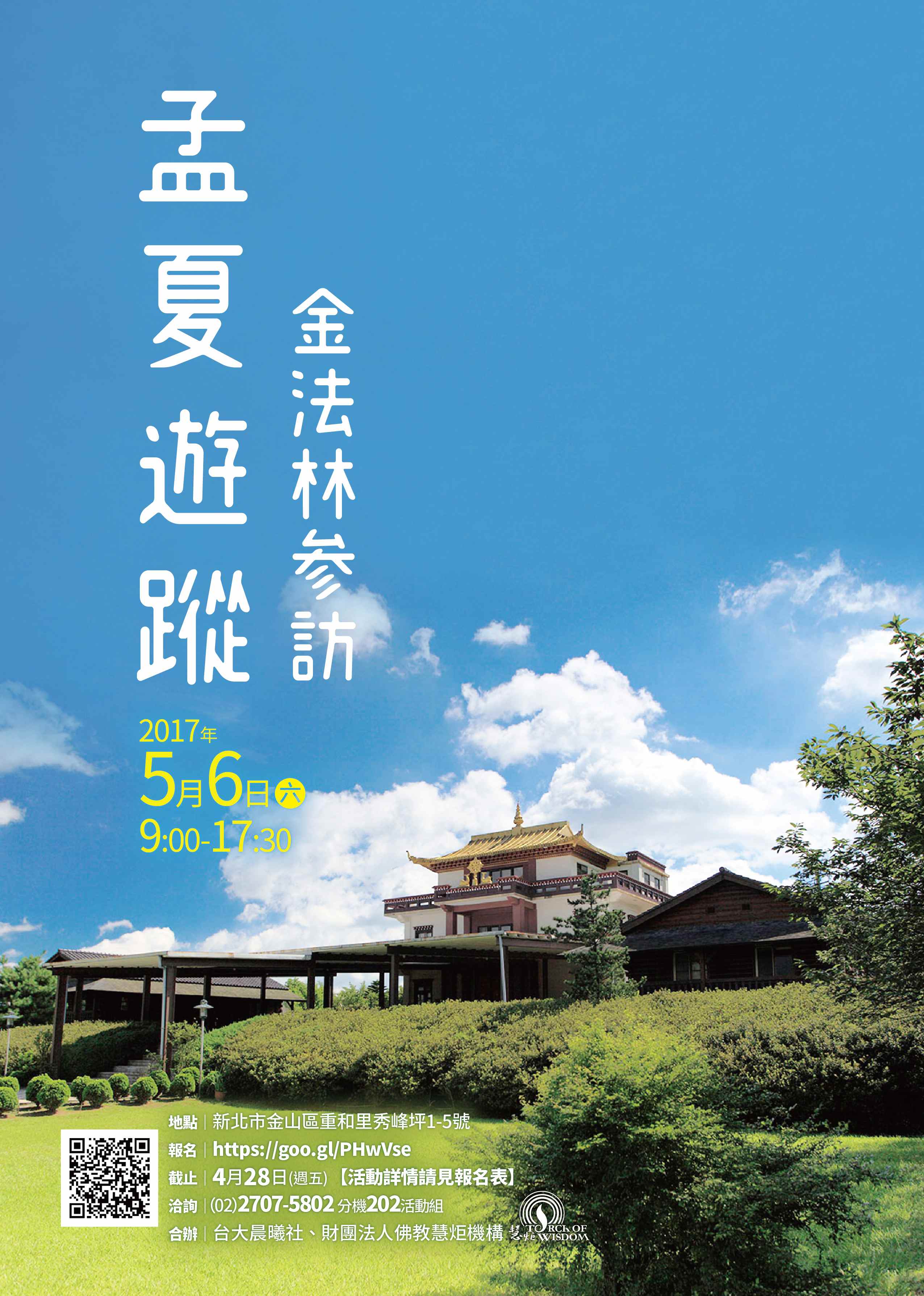 2017 孟夏遊蹤 金法林參訪(標題圖檔)