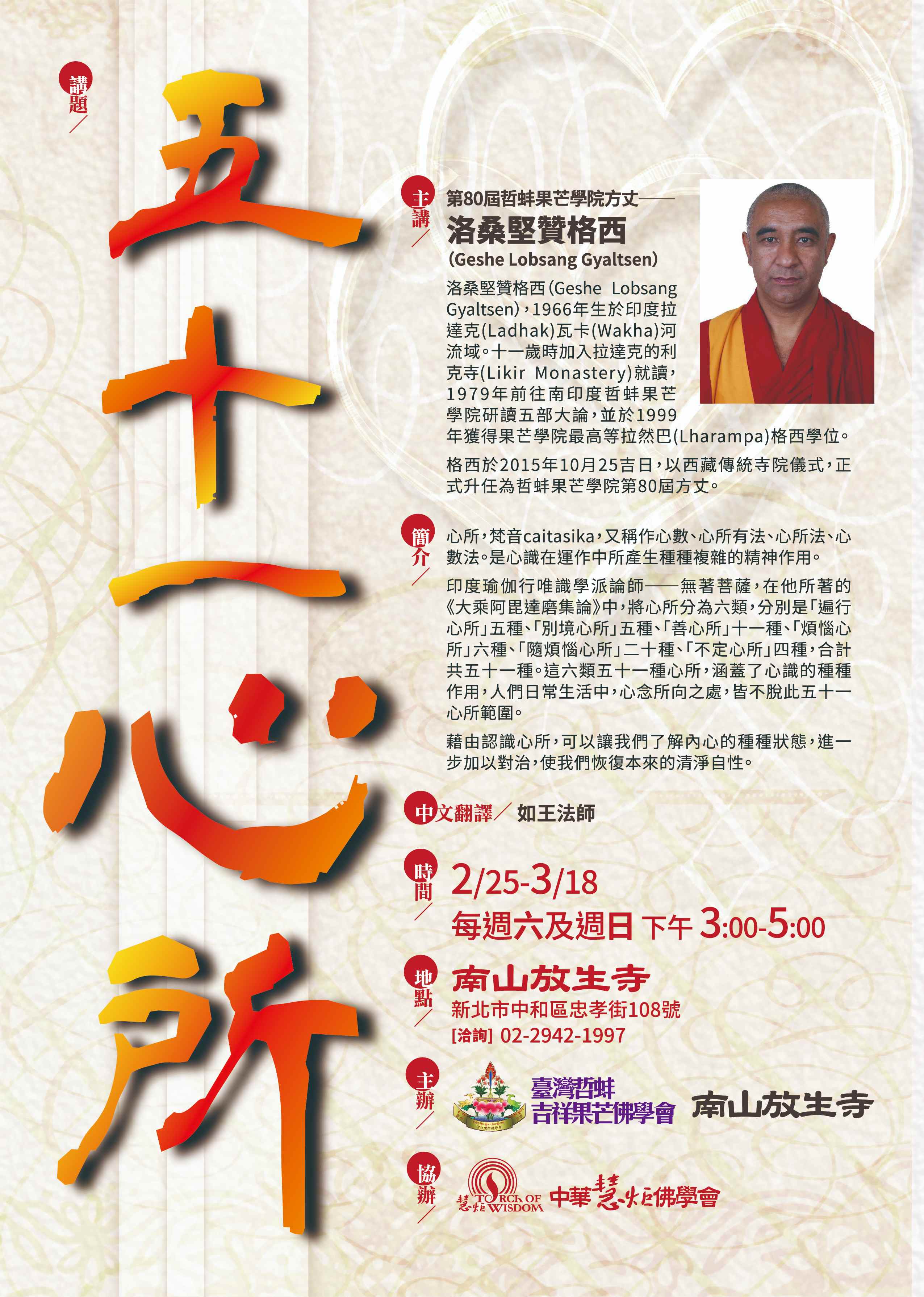 2017 五時一心所(標題圖檔)