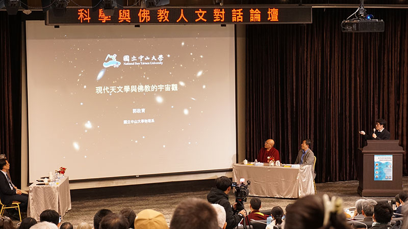 645期特別報導｜2024慧炬公益講座「科學與佛教人文對話」論壇──當代科學家與佛法超越時空的相互感通　系列3：現代天文學與佛教的宇宙觀(標題圖檔)