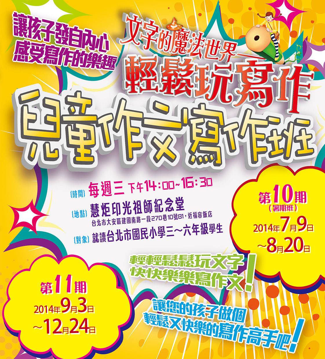 第10期 慧炬兒童作文寫作班(標題圖檔)