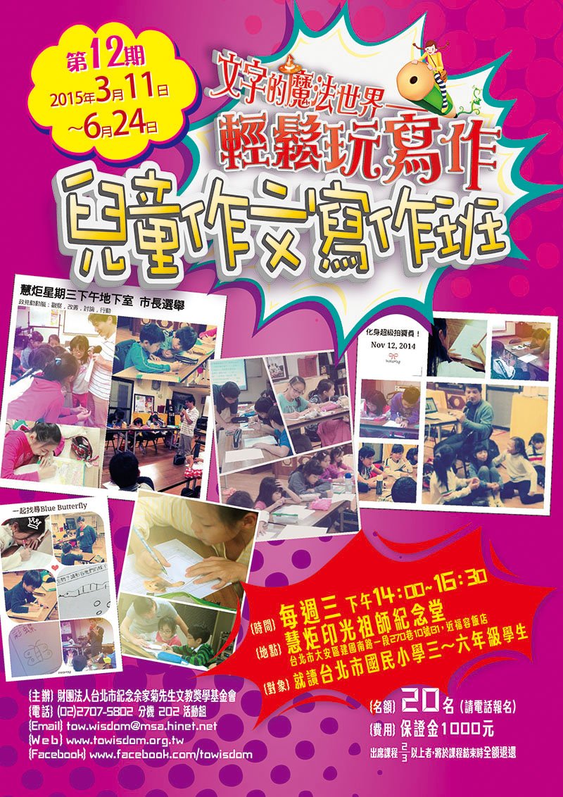 第12期 慧炬兒童作文寫作班(標題圖檔)
