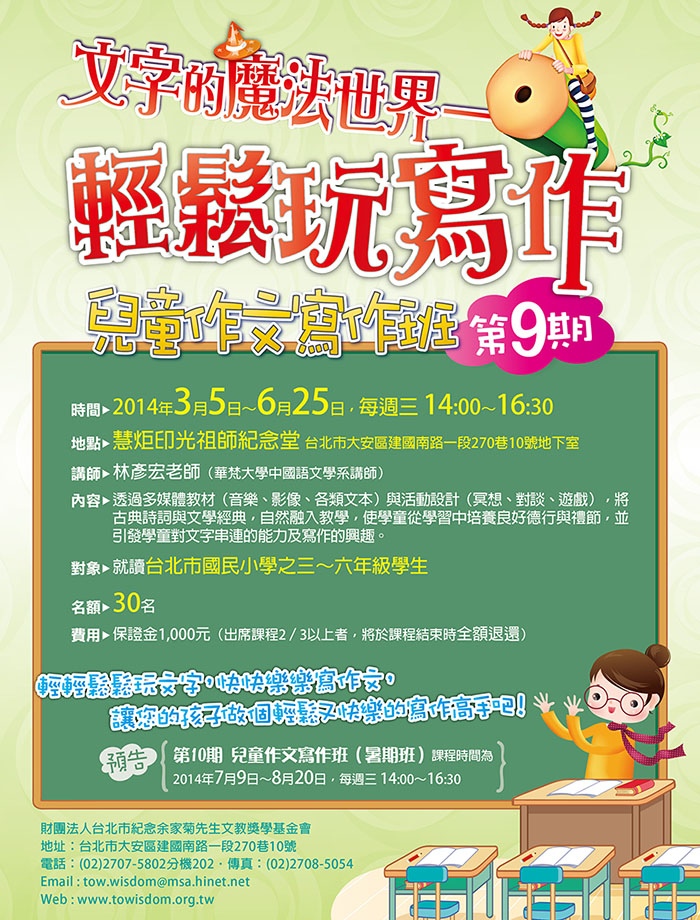 第9期 慧炬兒童作文寫作班(標題圖檔)