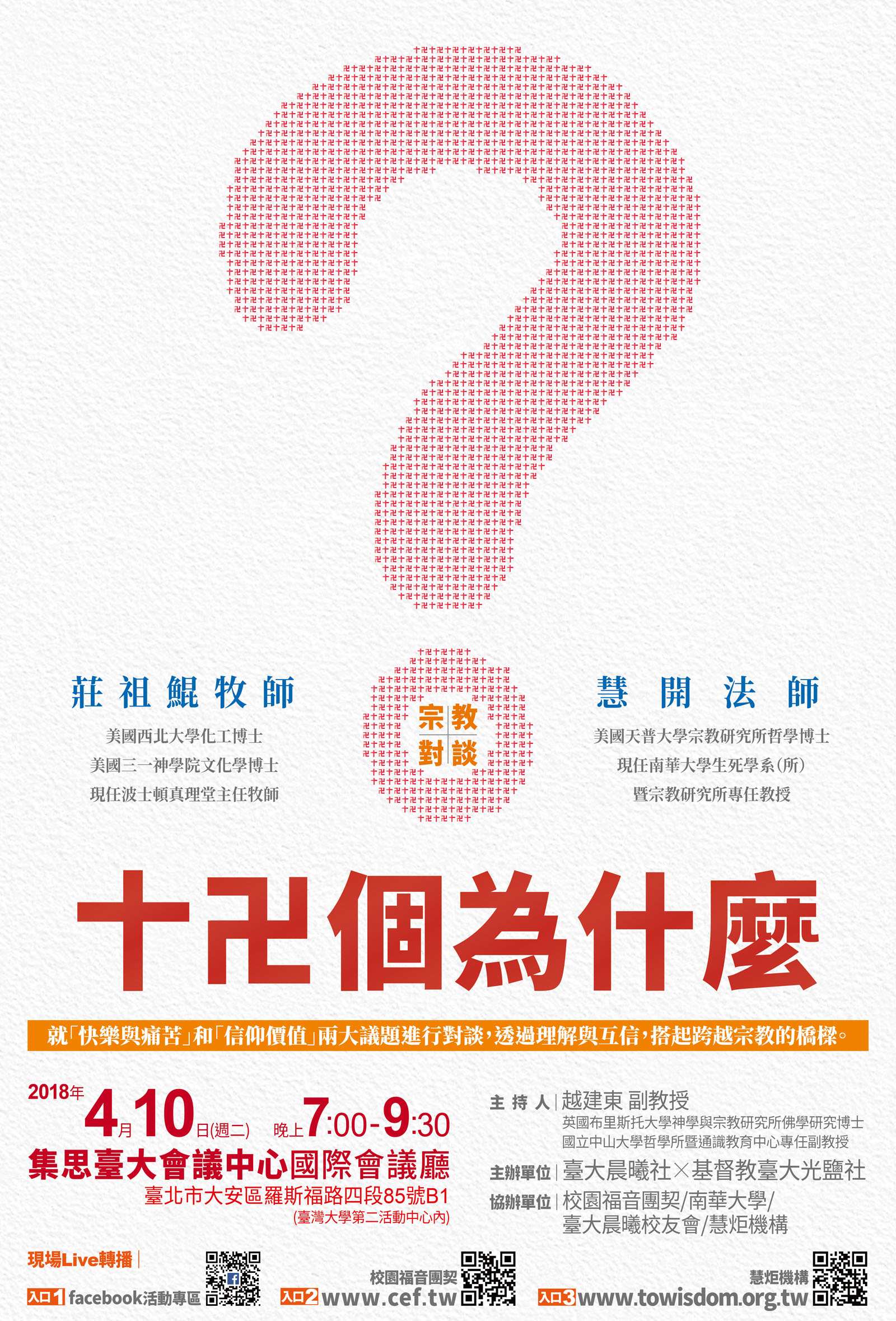 2018 十卍個為什麼(標題圖檔)