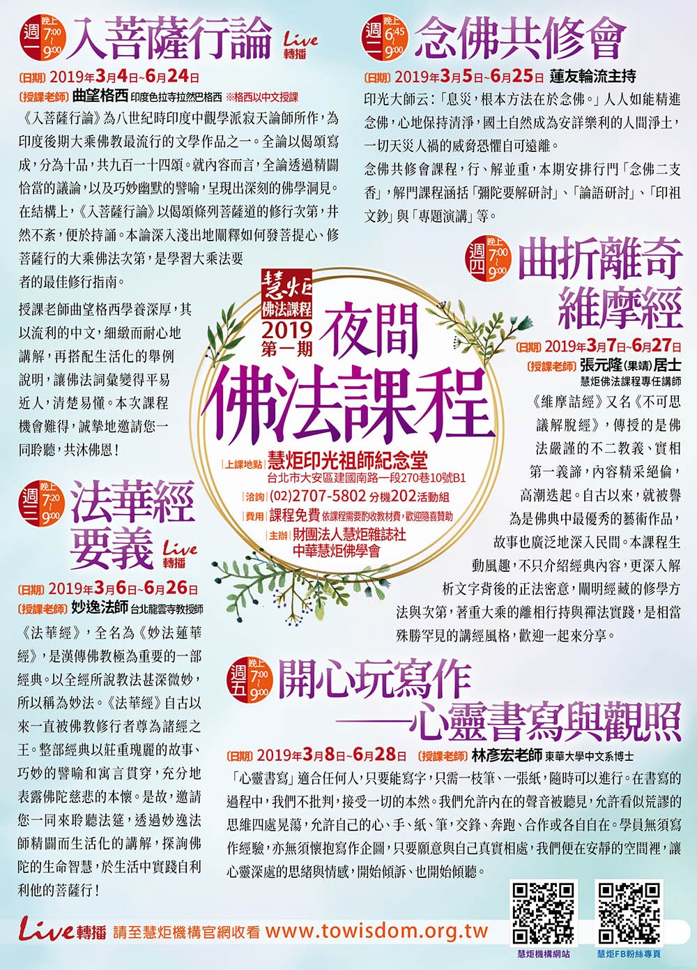 2019 第一期 夜間佛法課程(標題圖檔)