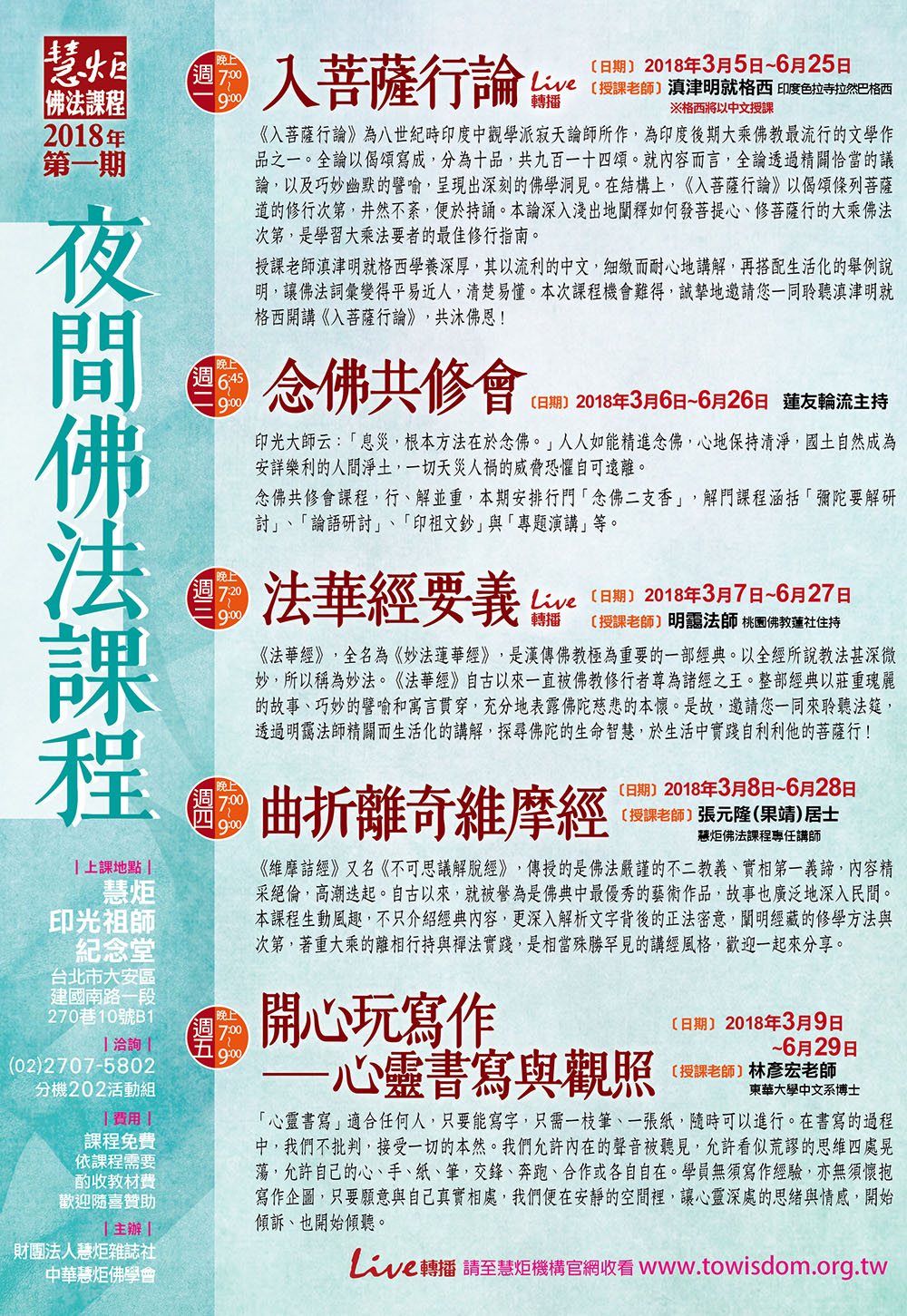 2018 第一期 夜間佛法課程(標題圖檔)