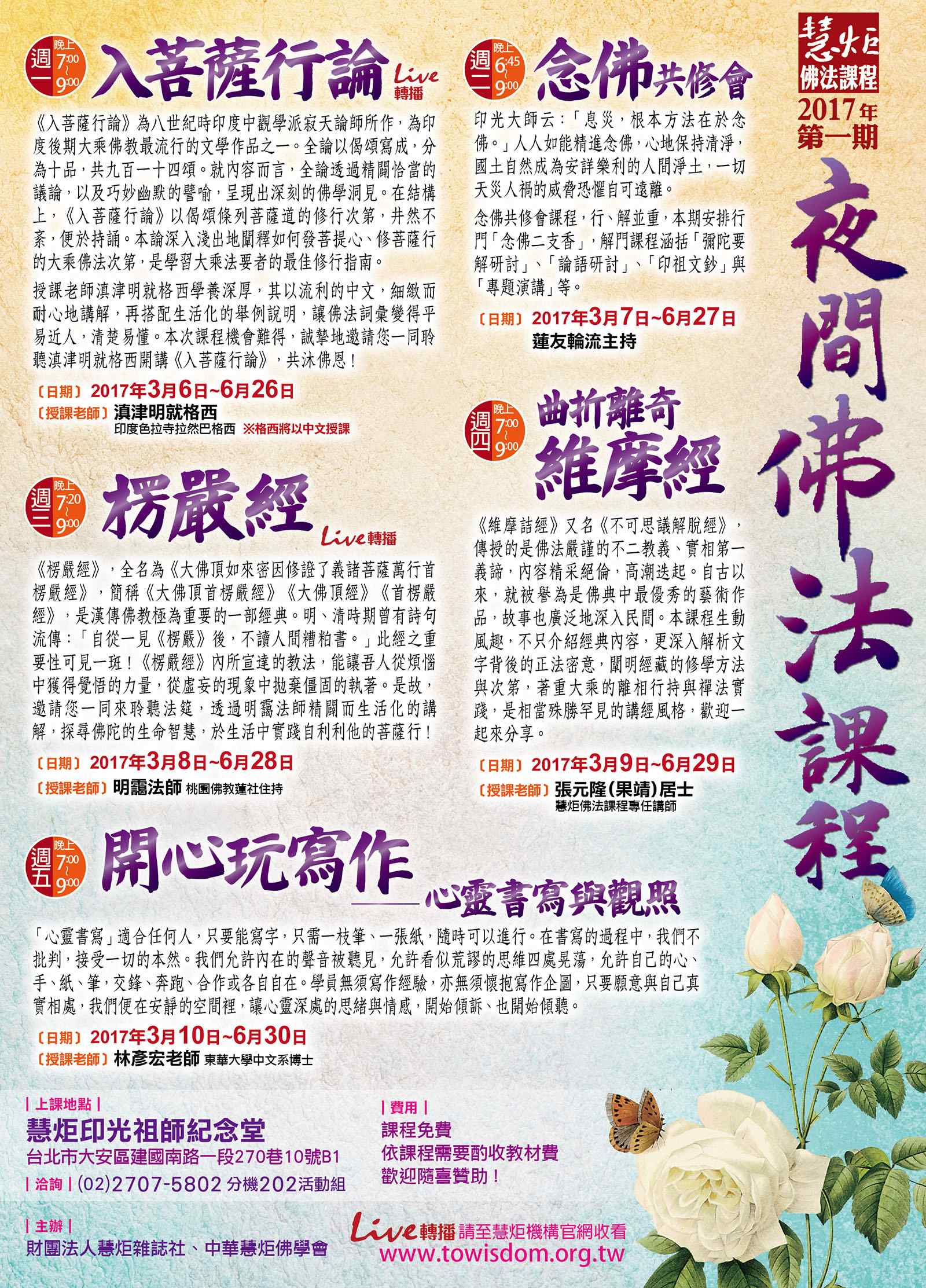 2017 第一期 夜間佛法課程(標題圖檔)