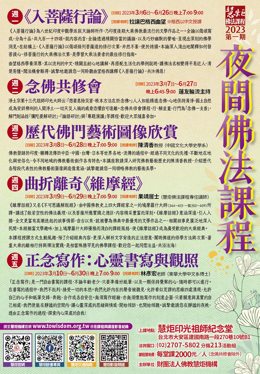 2023 第一期 夜間佛法課程(標題圖檔)