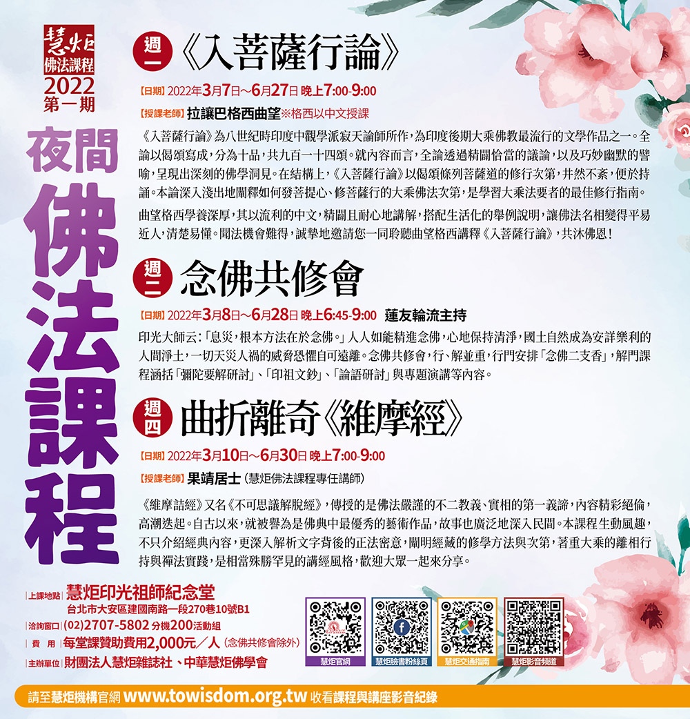 2022 第一期 夜間佛法課程(標題圖檔)