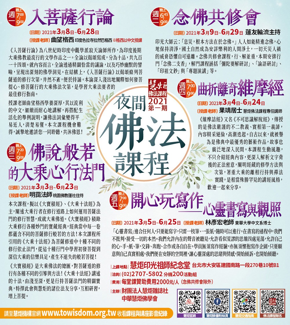 2021 第一期 夜間佛法課程(標題圖檔)
