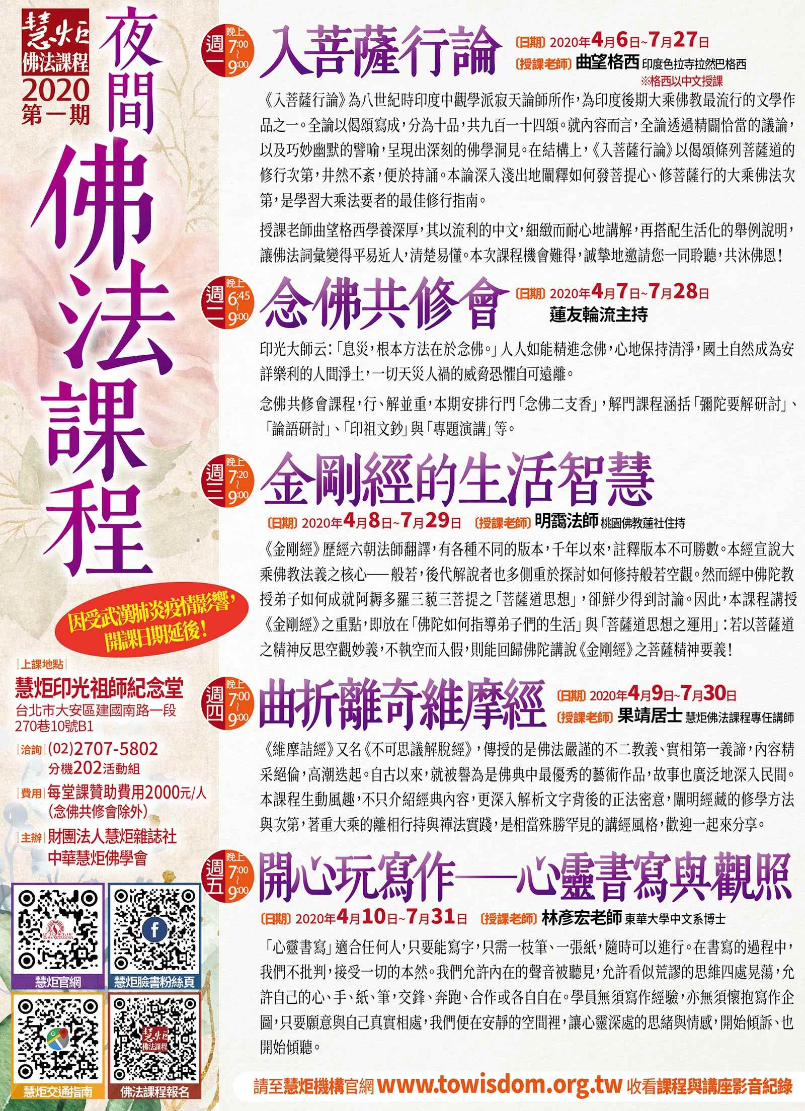 2020 第一期 夜間佛法課程(標題圖檔)