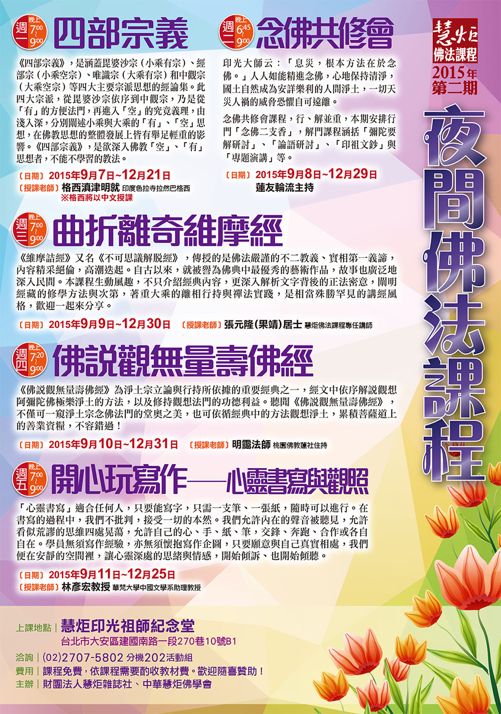 2015 第二期 夜間佛法課程(標題圖檔)