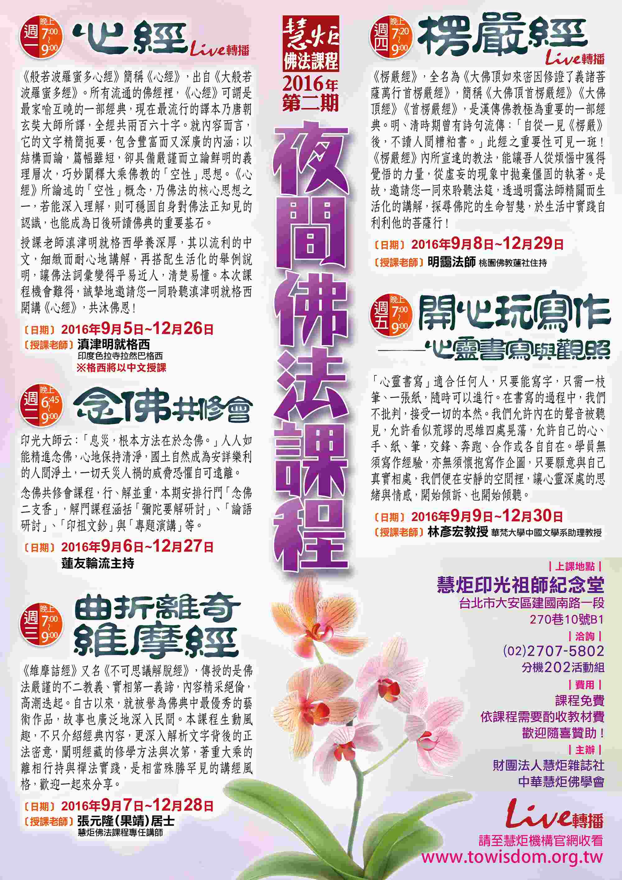 2016 第二期 夜間佛法課程(標題圖檔)
