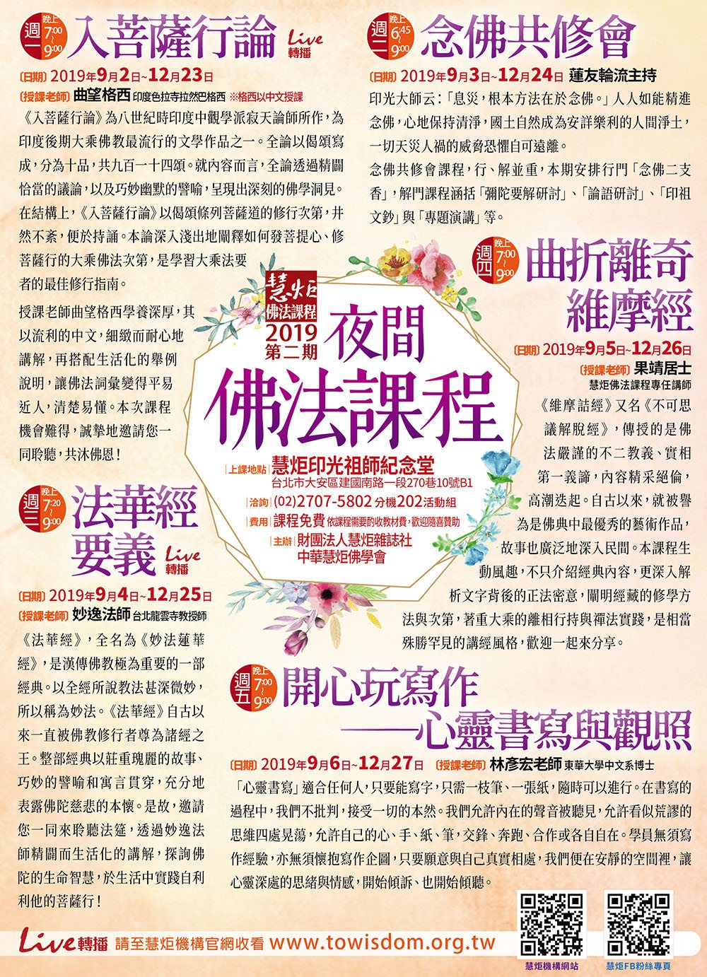 2019 第二期 夜間佛法課程(標題圖檔)