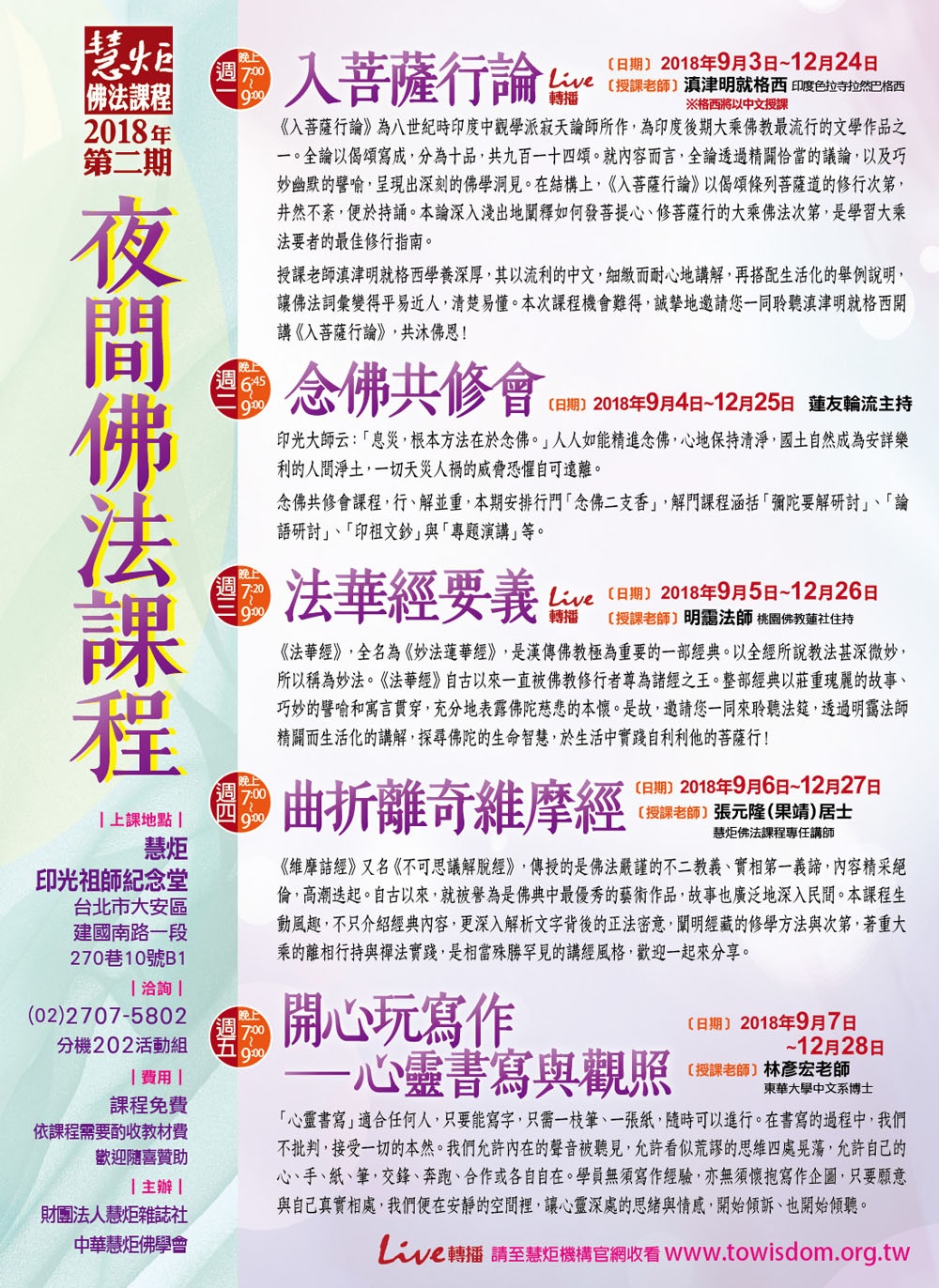 2018 第二期 夜間佛法課程(標題圖檔)