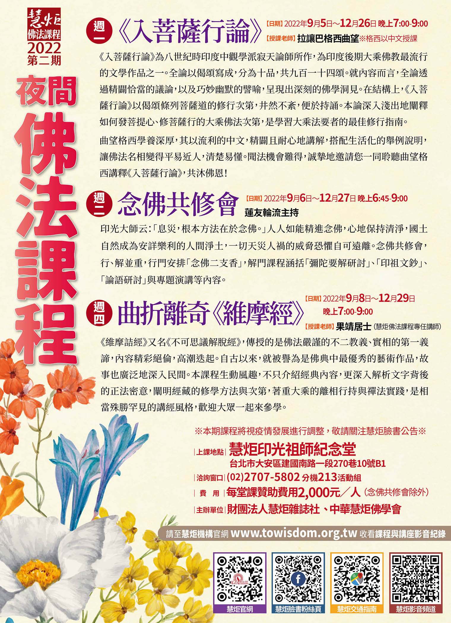 2022 第二期 夜間佛法課程(標題圖檔)
