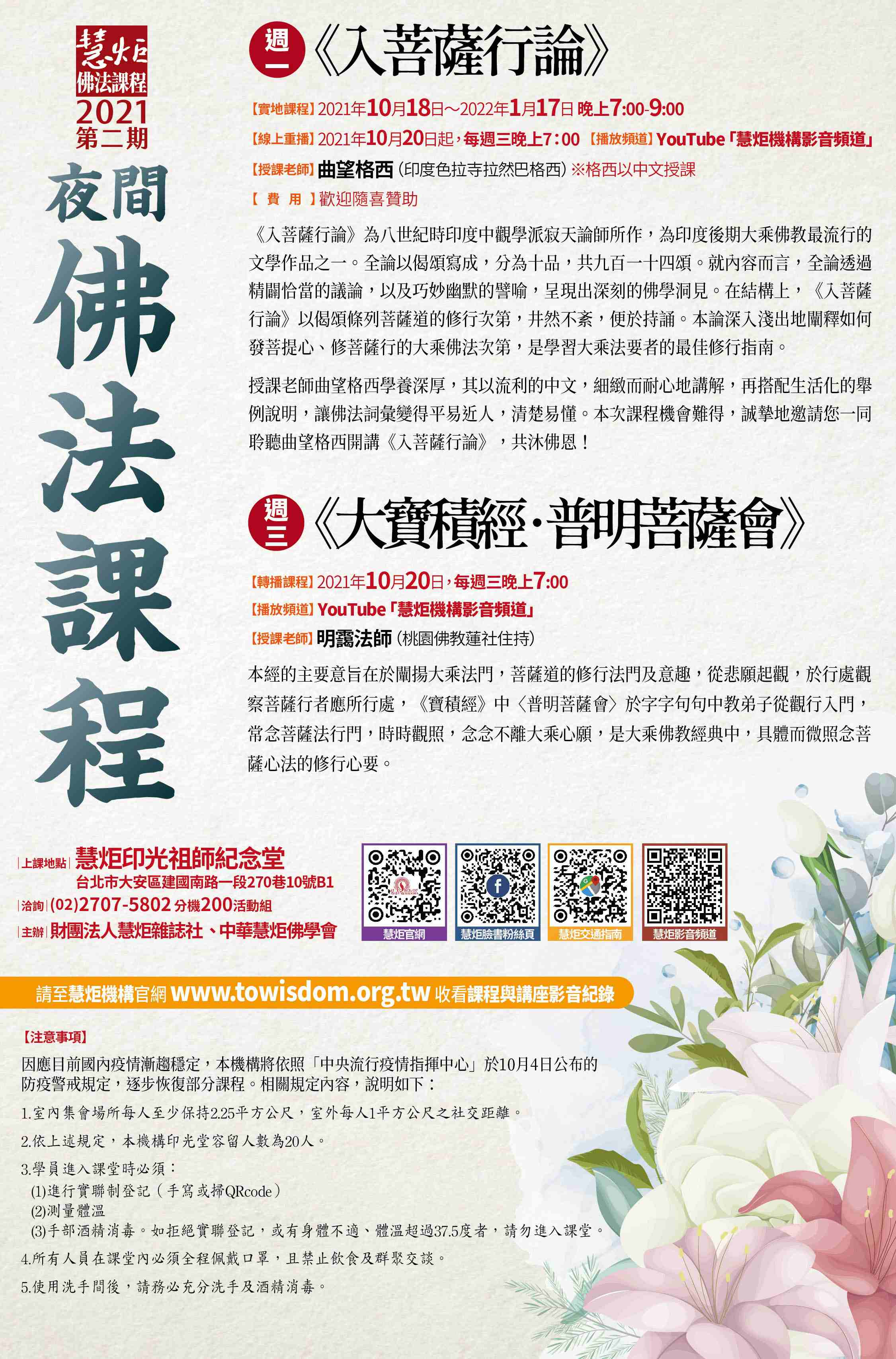 2021 第二期 夜間佛法課程(標題圖檔)