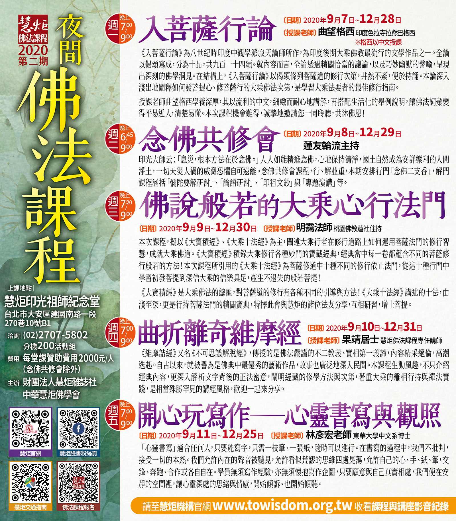 2020 第二期 夜間佛法課程(標題圖檔)