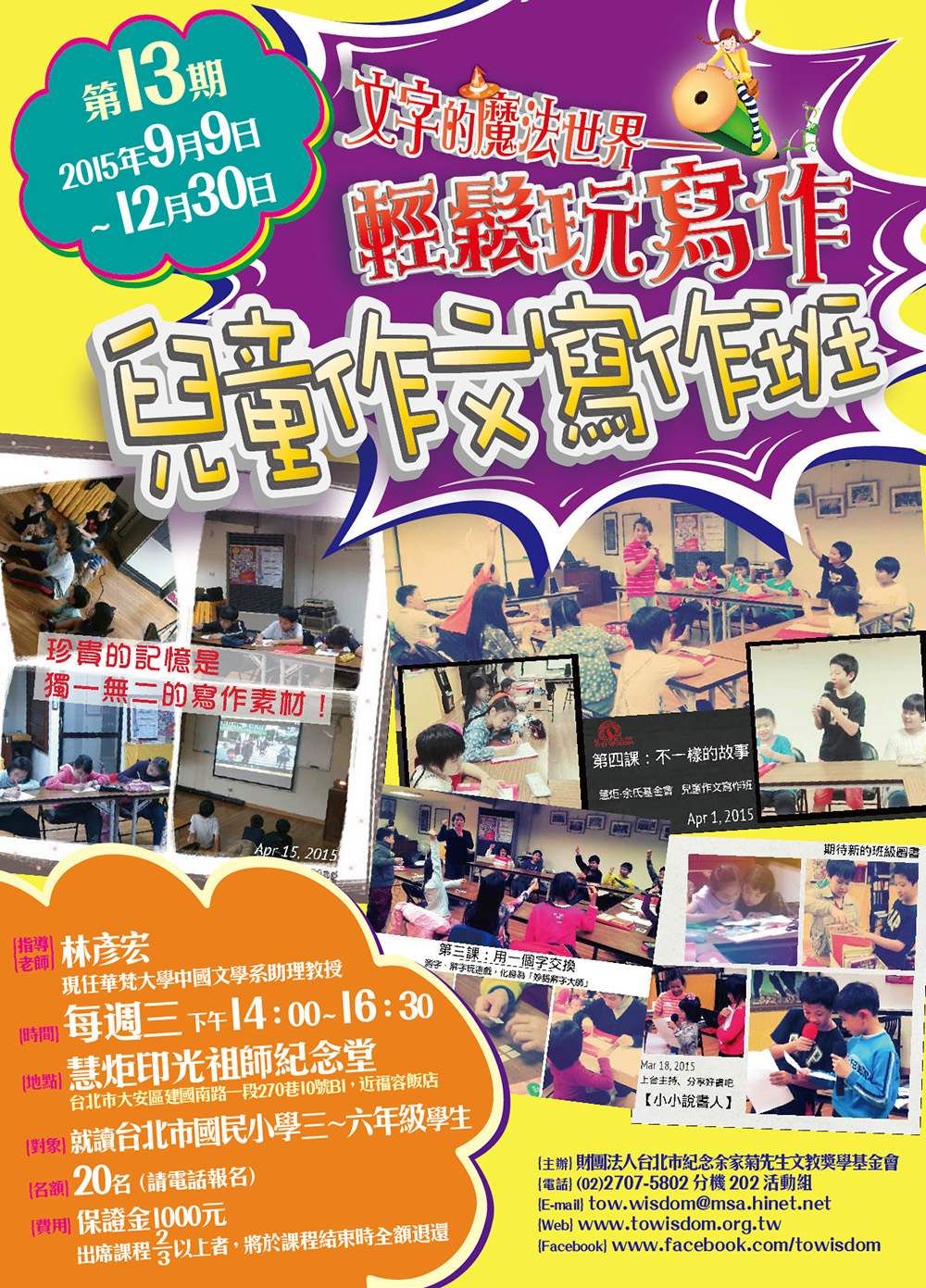 第13期 慧炬兒童作文寫作班(標題圖檔)