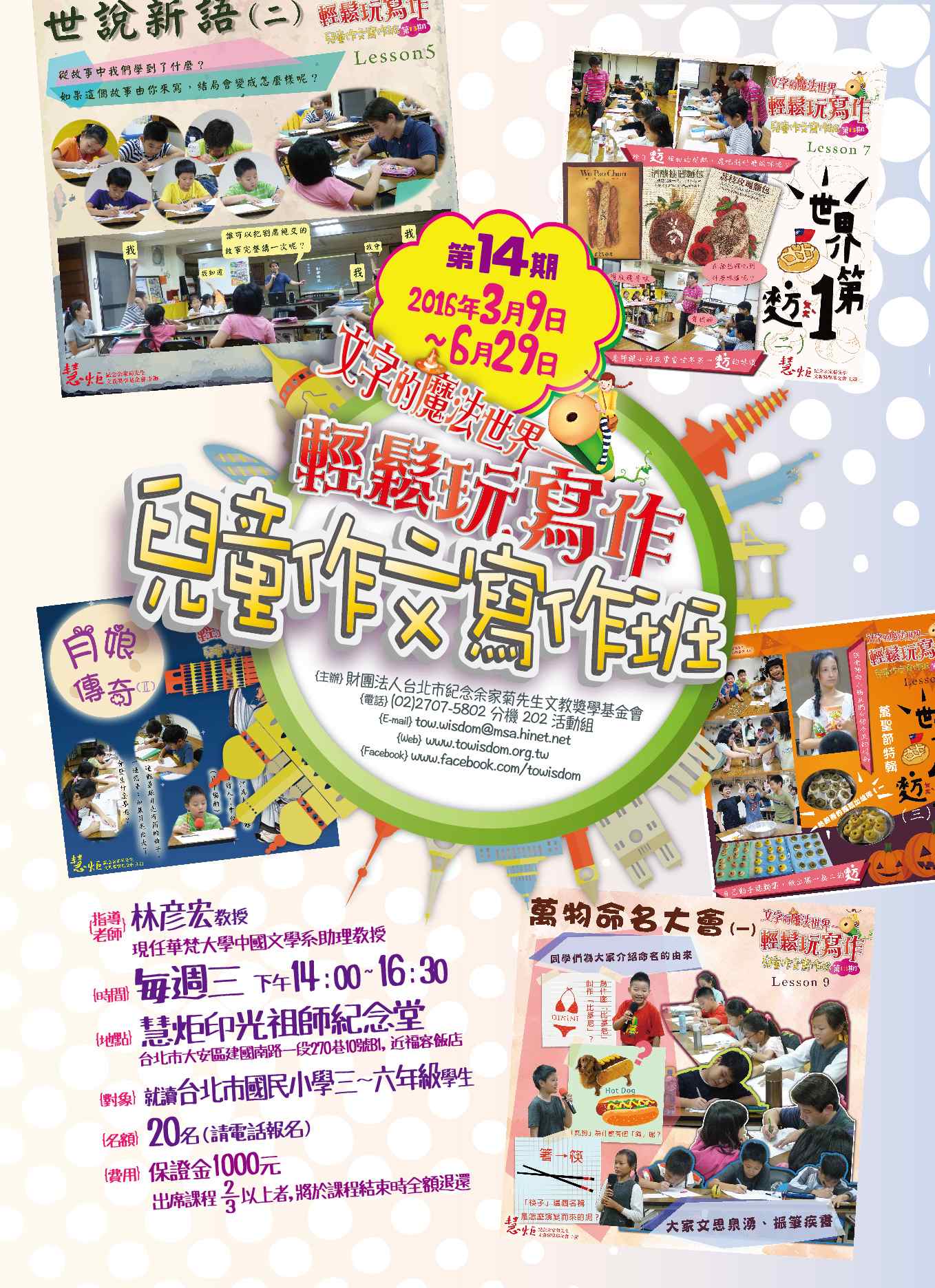 第14期 慧炬兒童作文寫作班(標題圖檔)