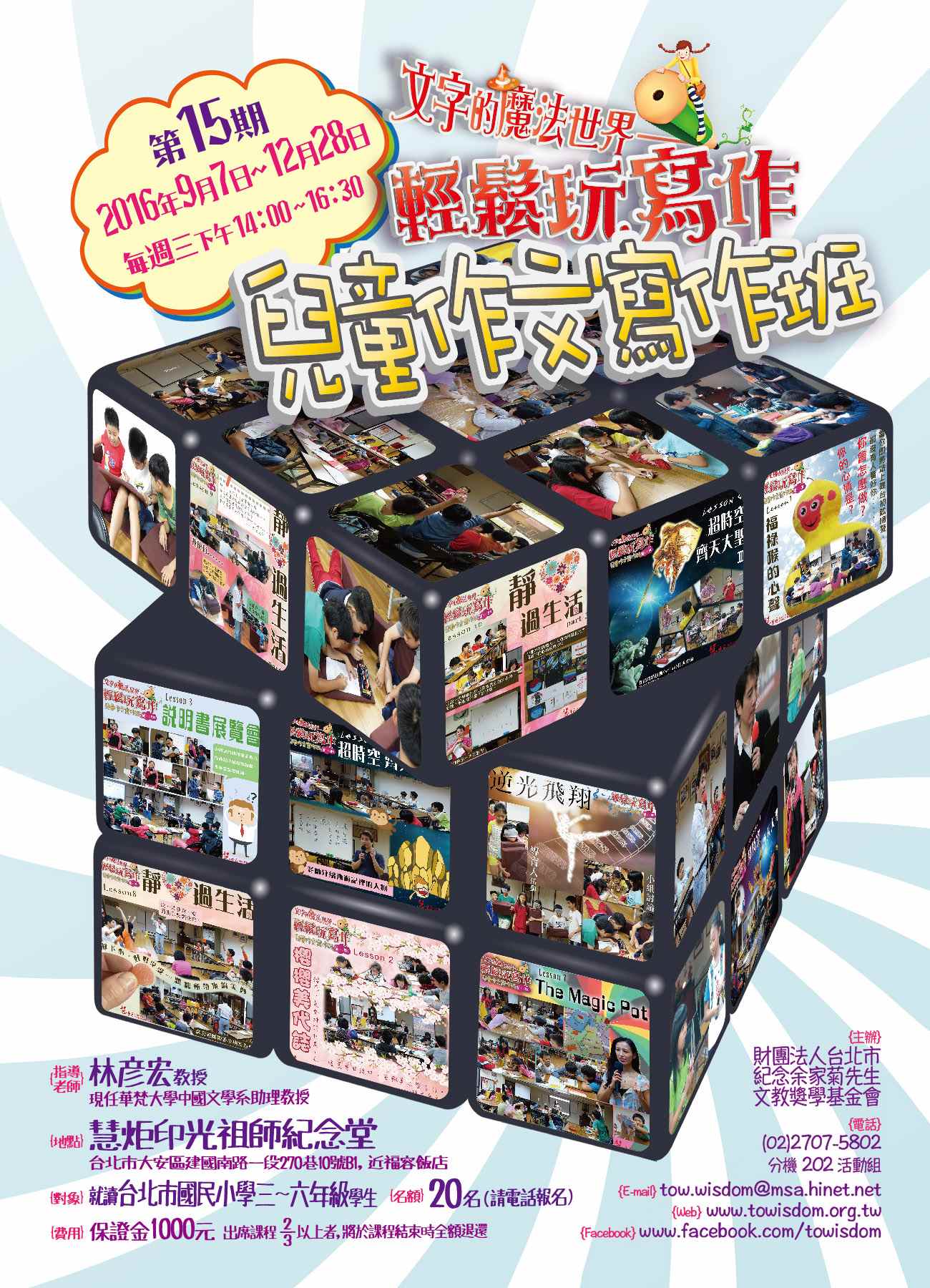 第15期 慧炬兒童作文寫作班(標題圖檔)