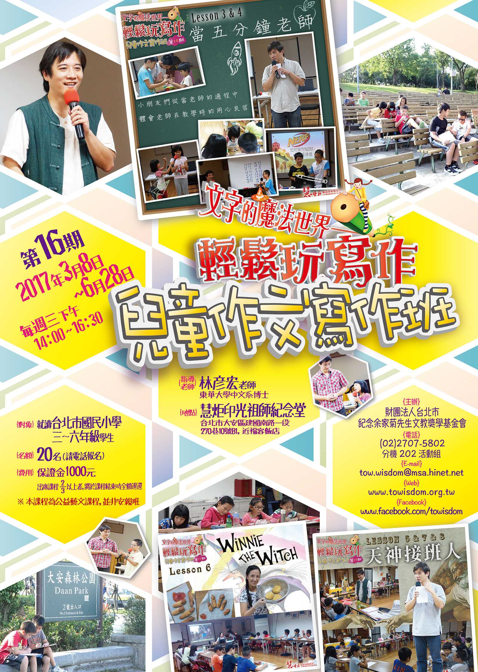 第16期 慧炬兒童作文寫作班(標題圖檔)