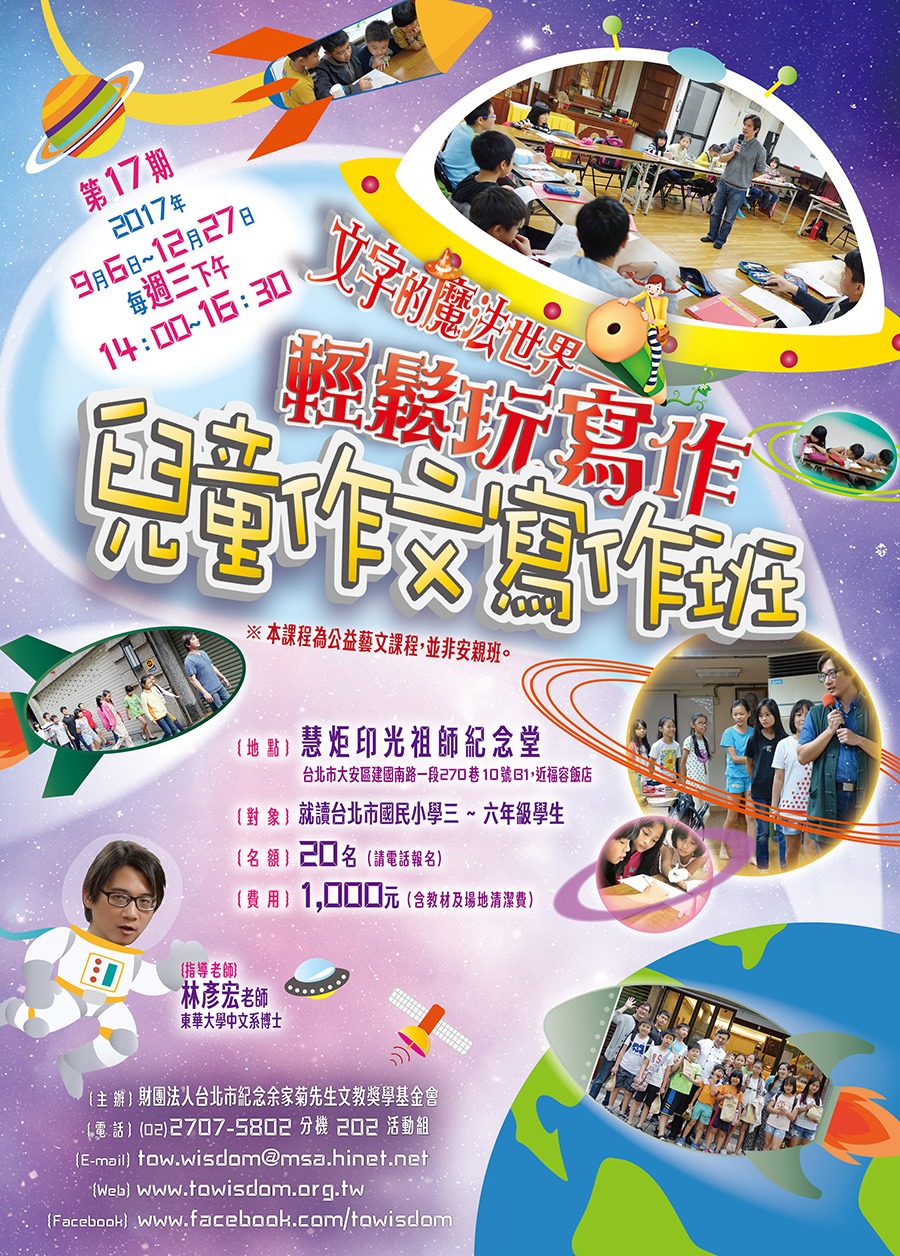 第17期 慧炬兒童作文寫作班(標題圖檔)