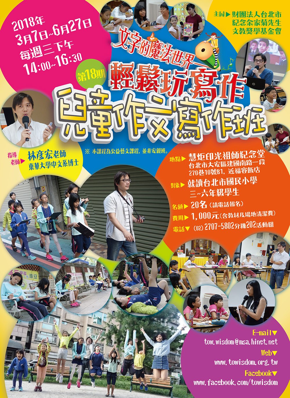 第18期 慧炬兒童作文寫作班(標題圖檔)