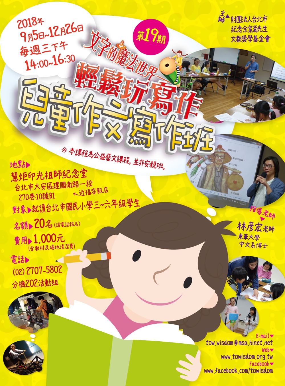 第19期 慧炬兒童作文寫作班(標題圖檔)